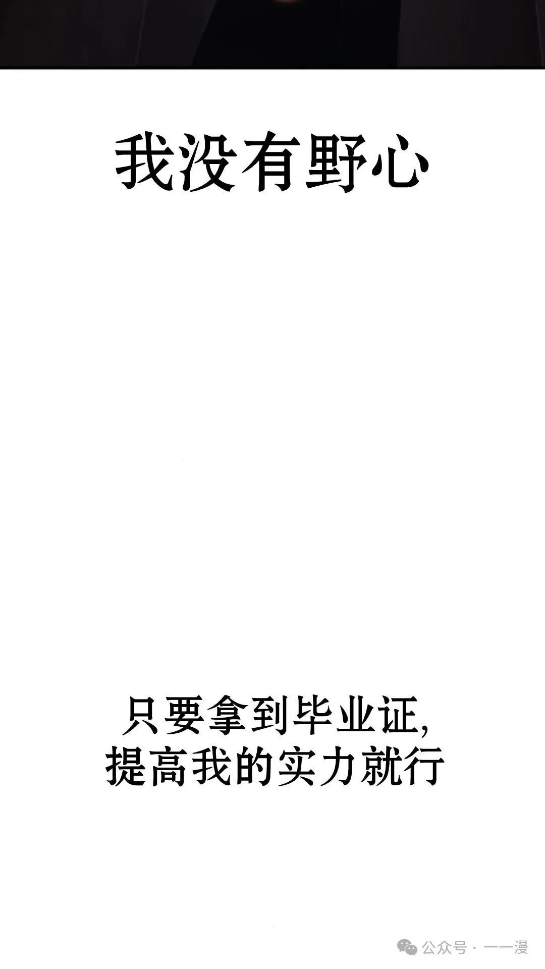 配角在学校生存 22 第96页