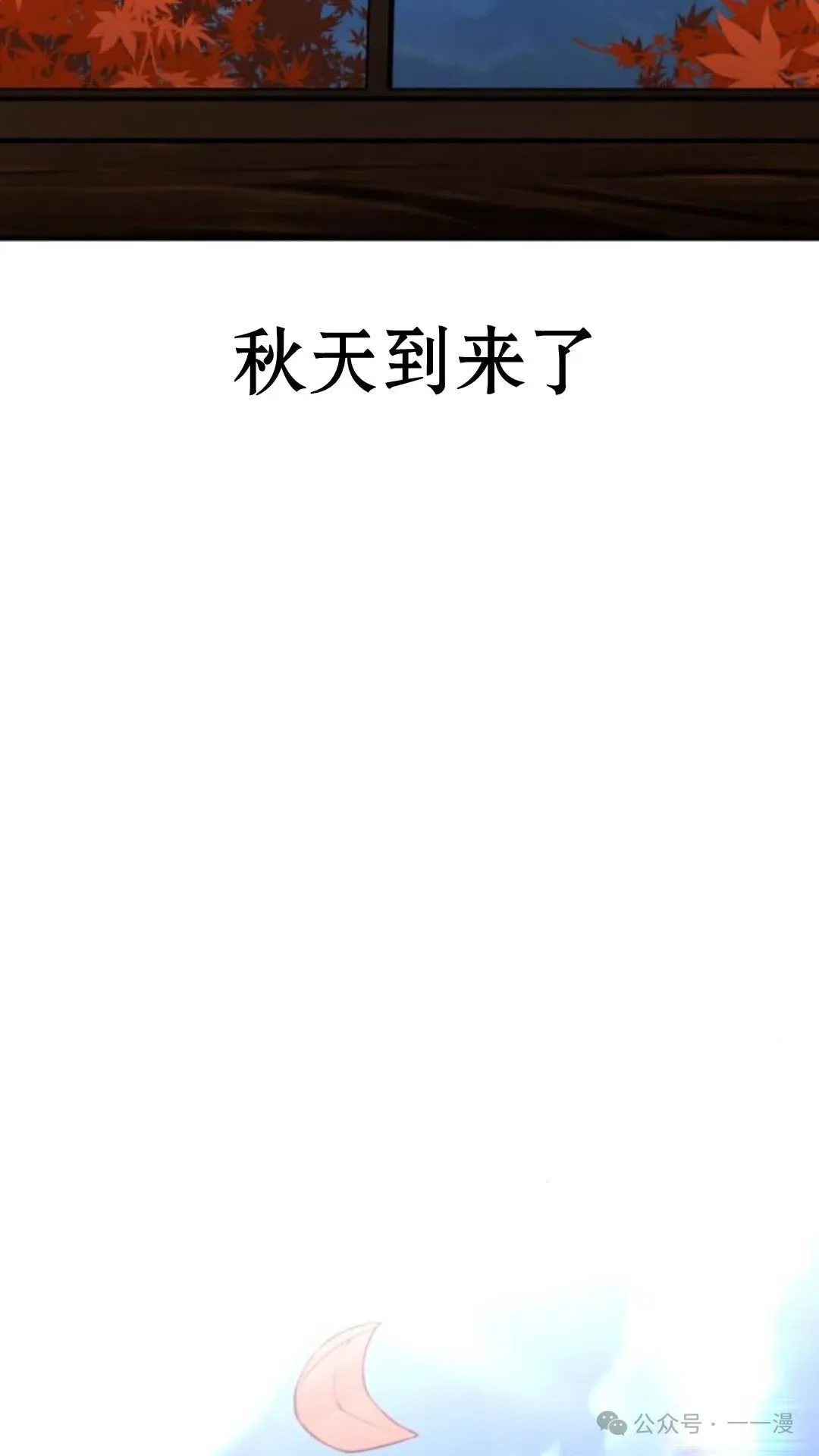 配角在学校生存 22 第101页