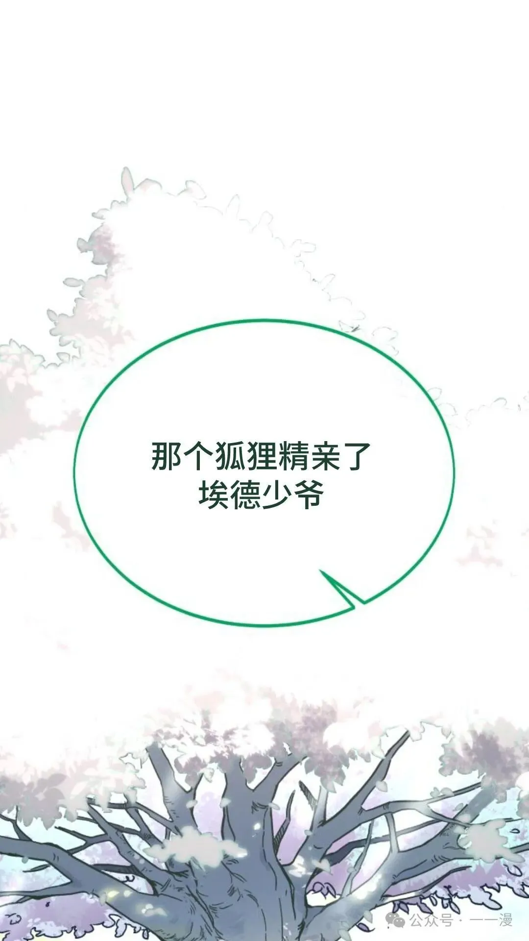 配角在学校生存 22 第105页