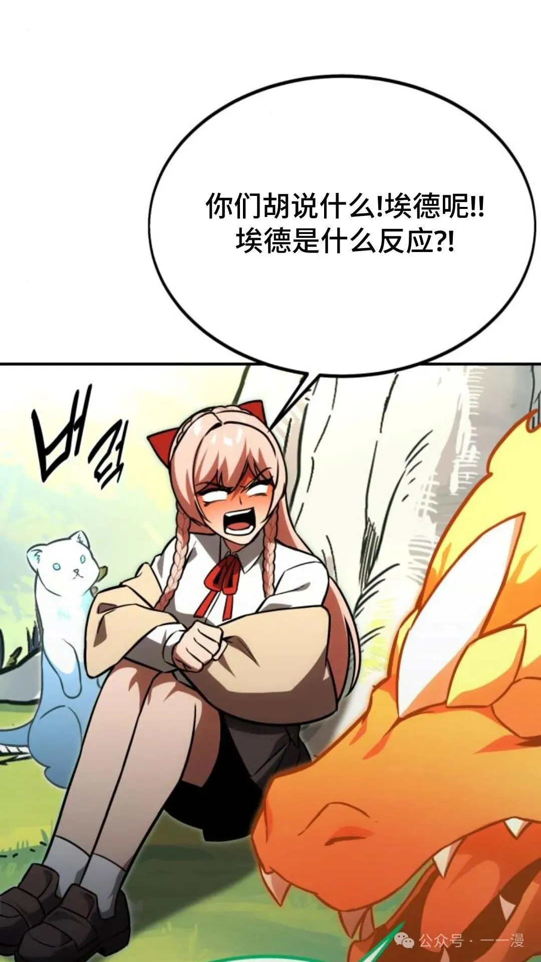 配角在学校生存 22 第110页