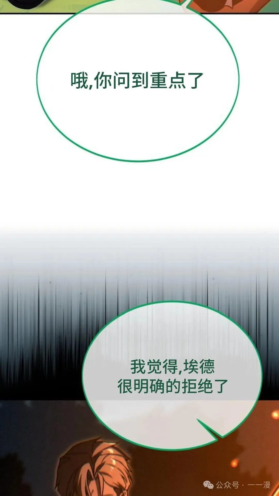 配角在学校生存 22 第111页