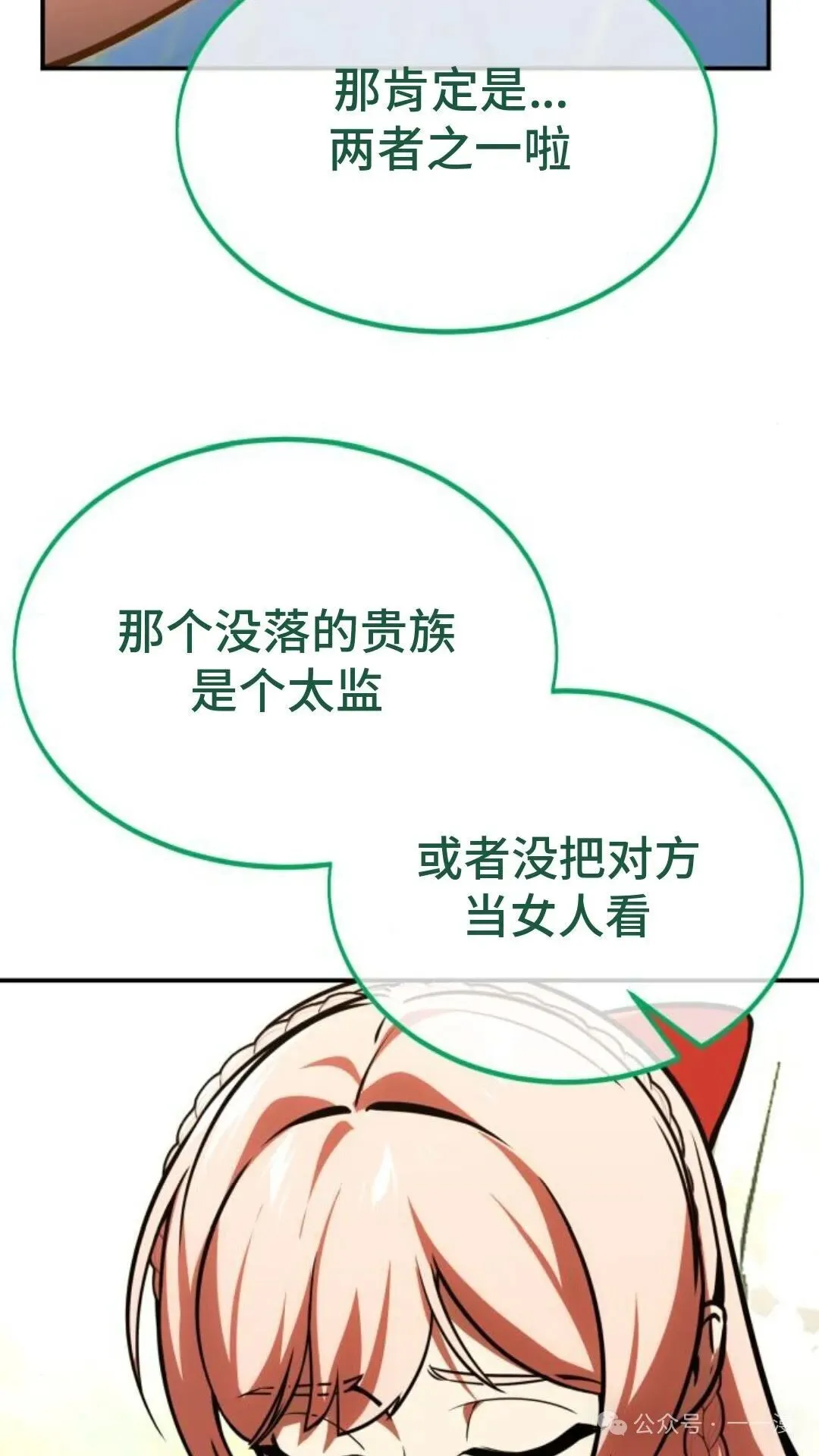 配角在学校生存 22 第114页