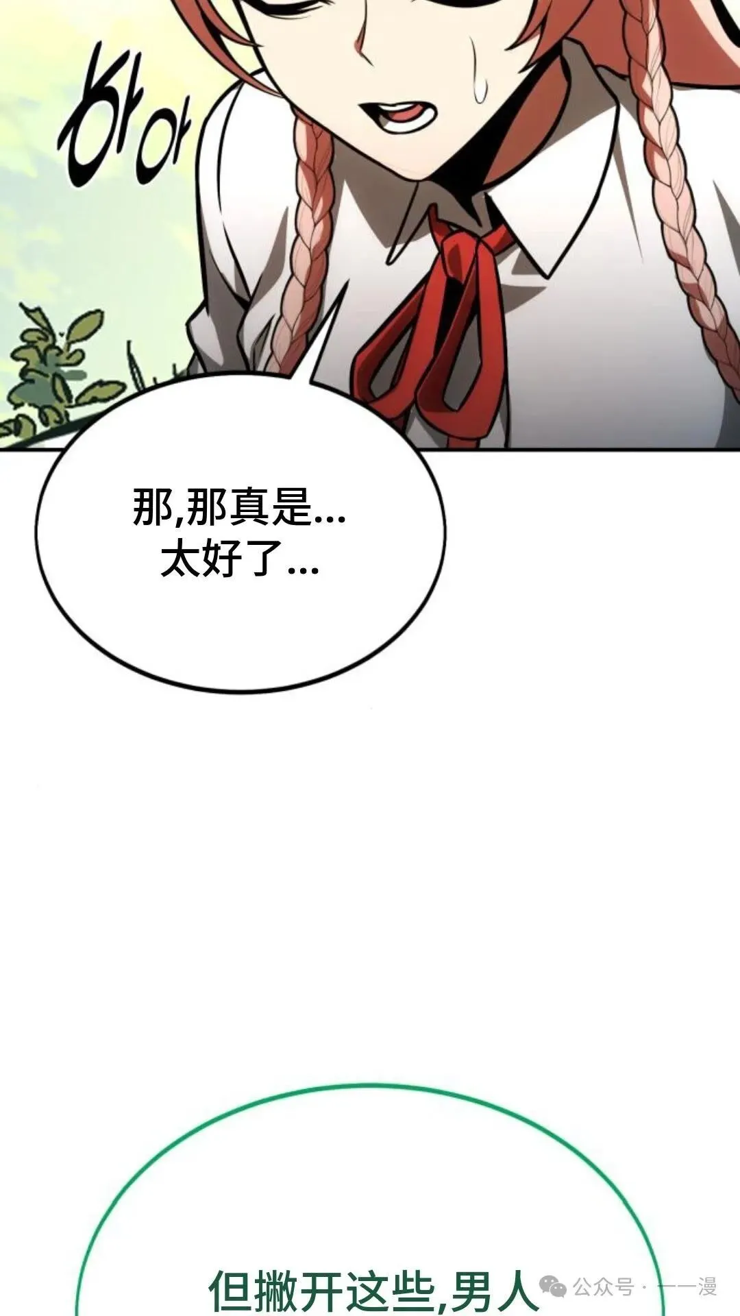 配角在学校生存 22 第115页