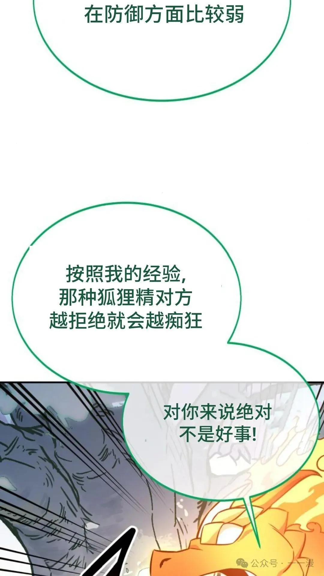 配角在学校生存 22 第116页