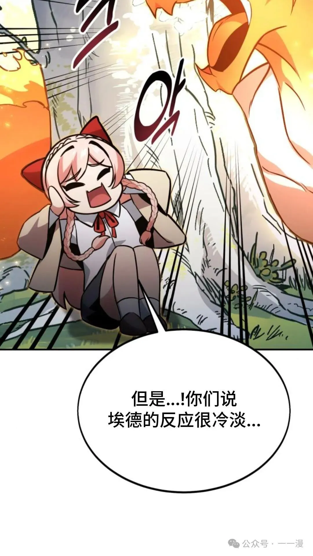 配角在学校生存 22 第117页