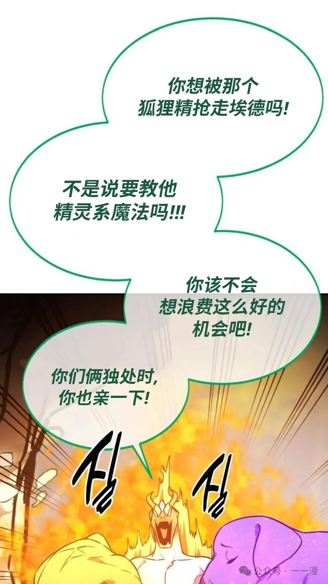 配角在学校生存 22 第118页