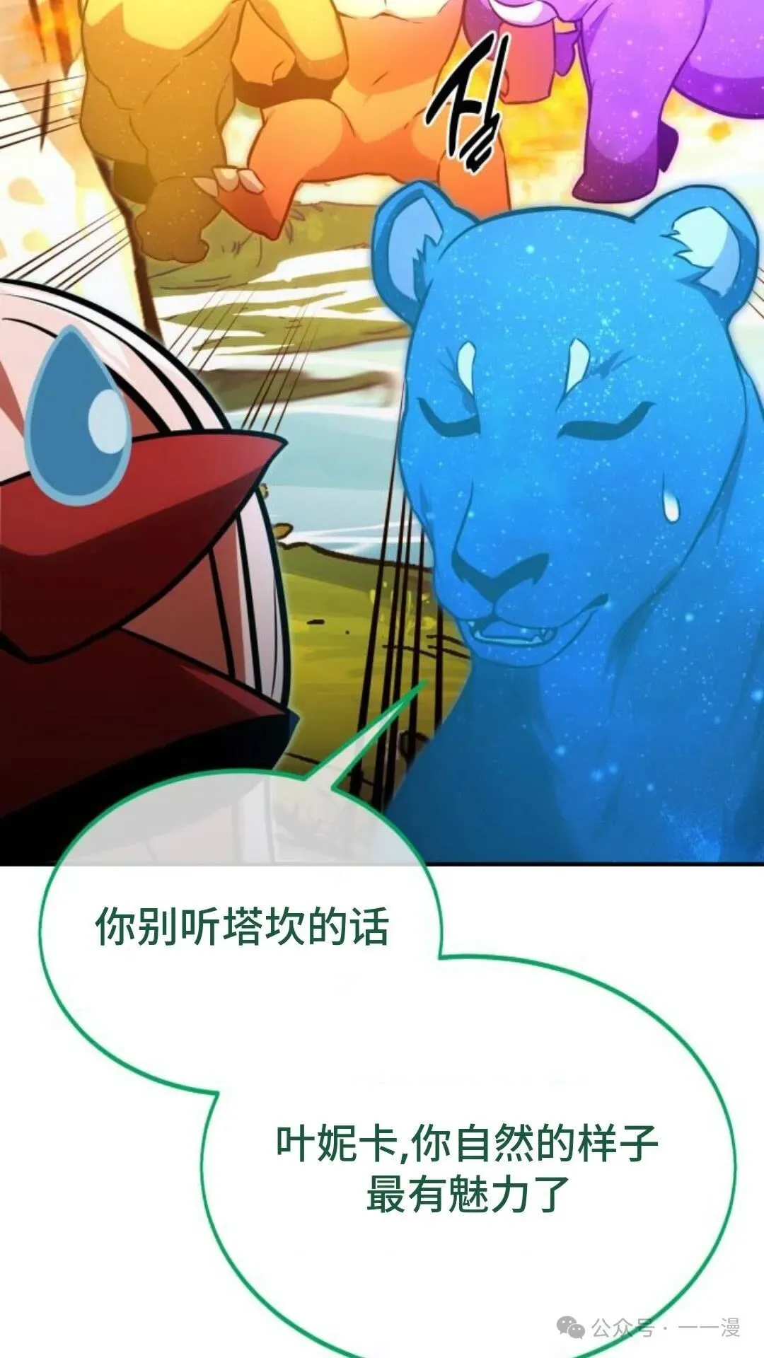 配角在学校生存 22 第119页
