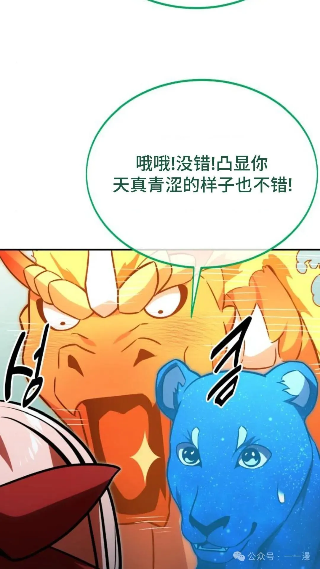 配角在学校生存 22 第120页