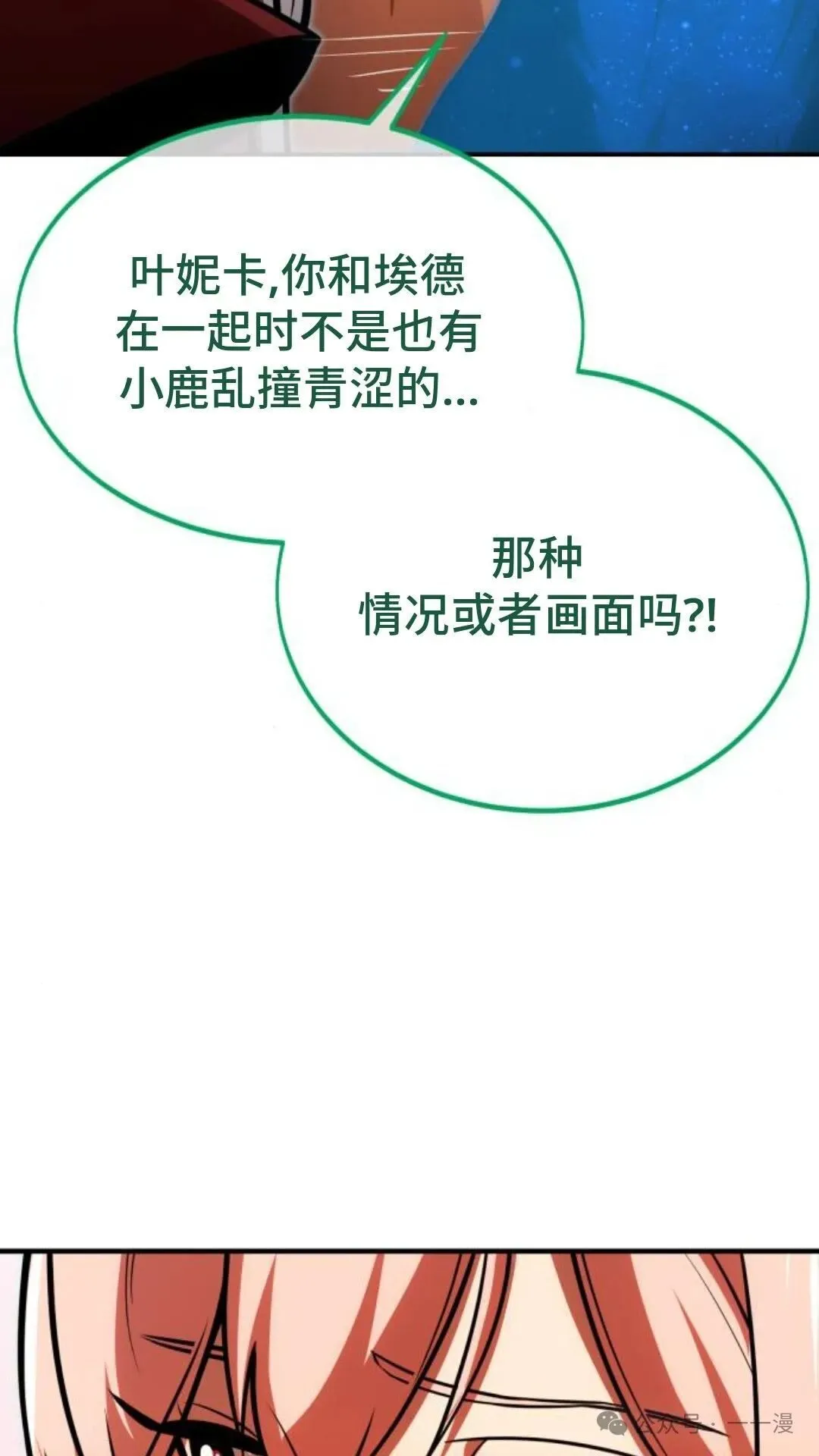 配角在学校生存 22 第121页
