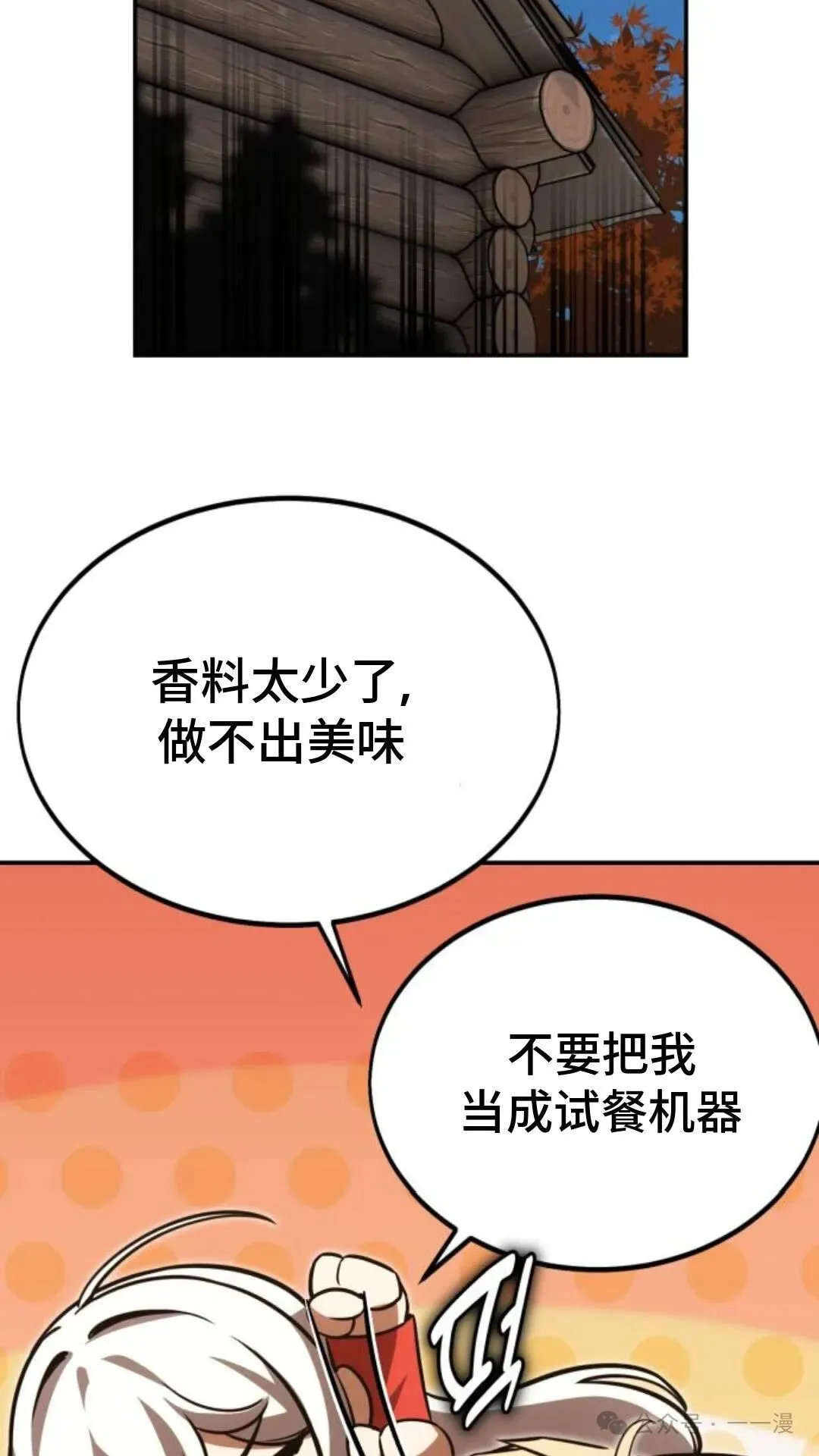 配角在学校生存 22 第129页