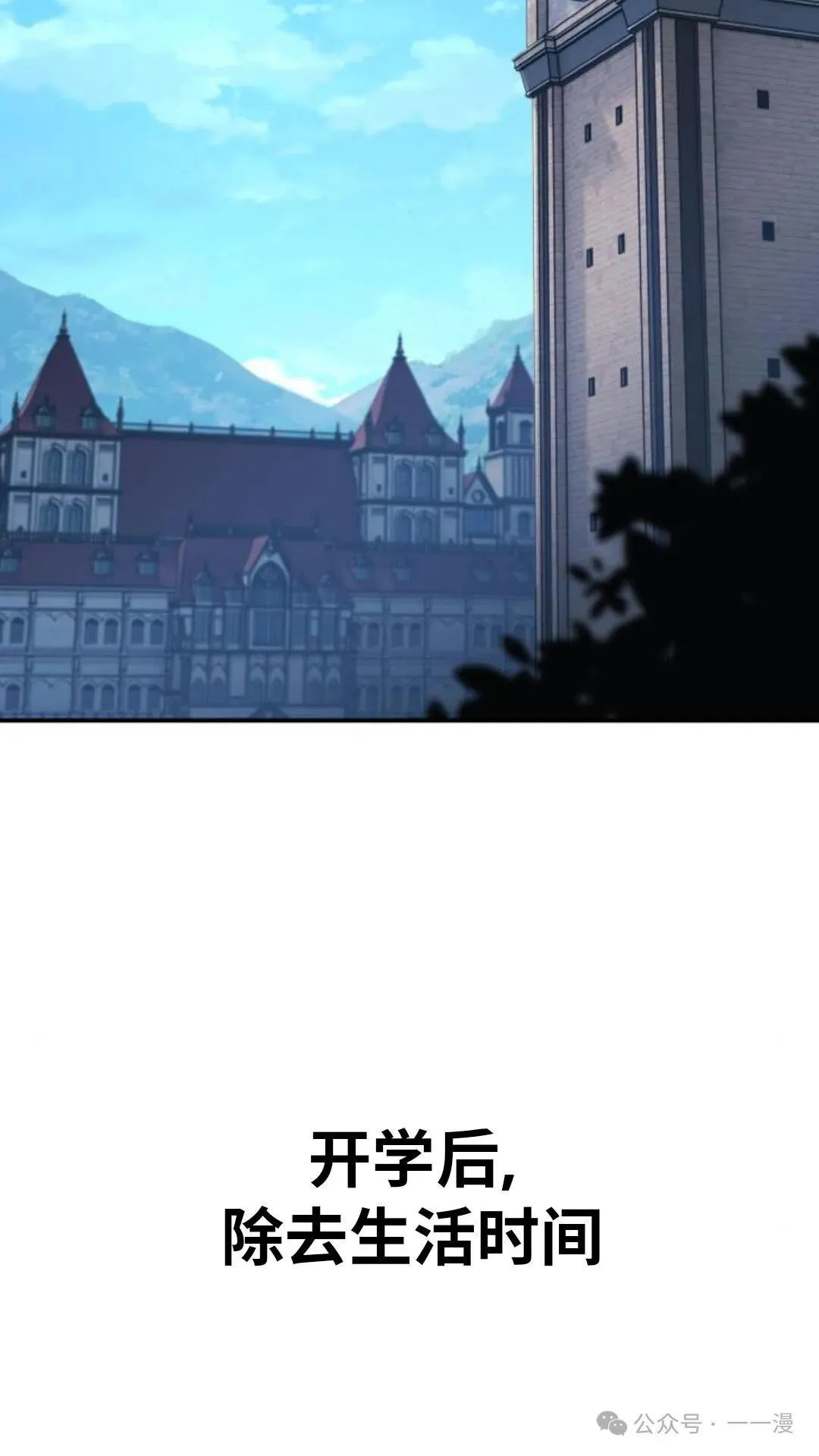 配角在学校生存 22 第135页