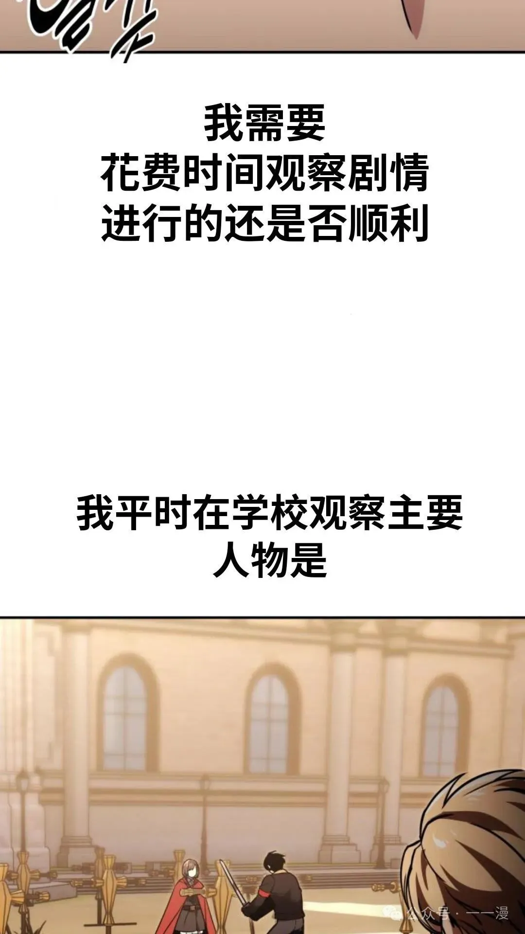 配角在学校生存 22 第138页