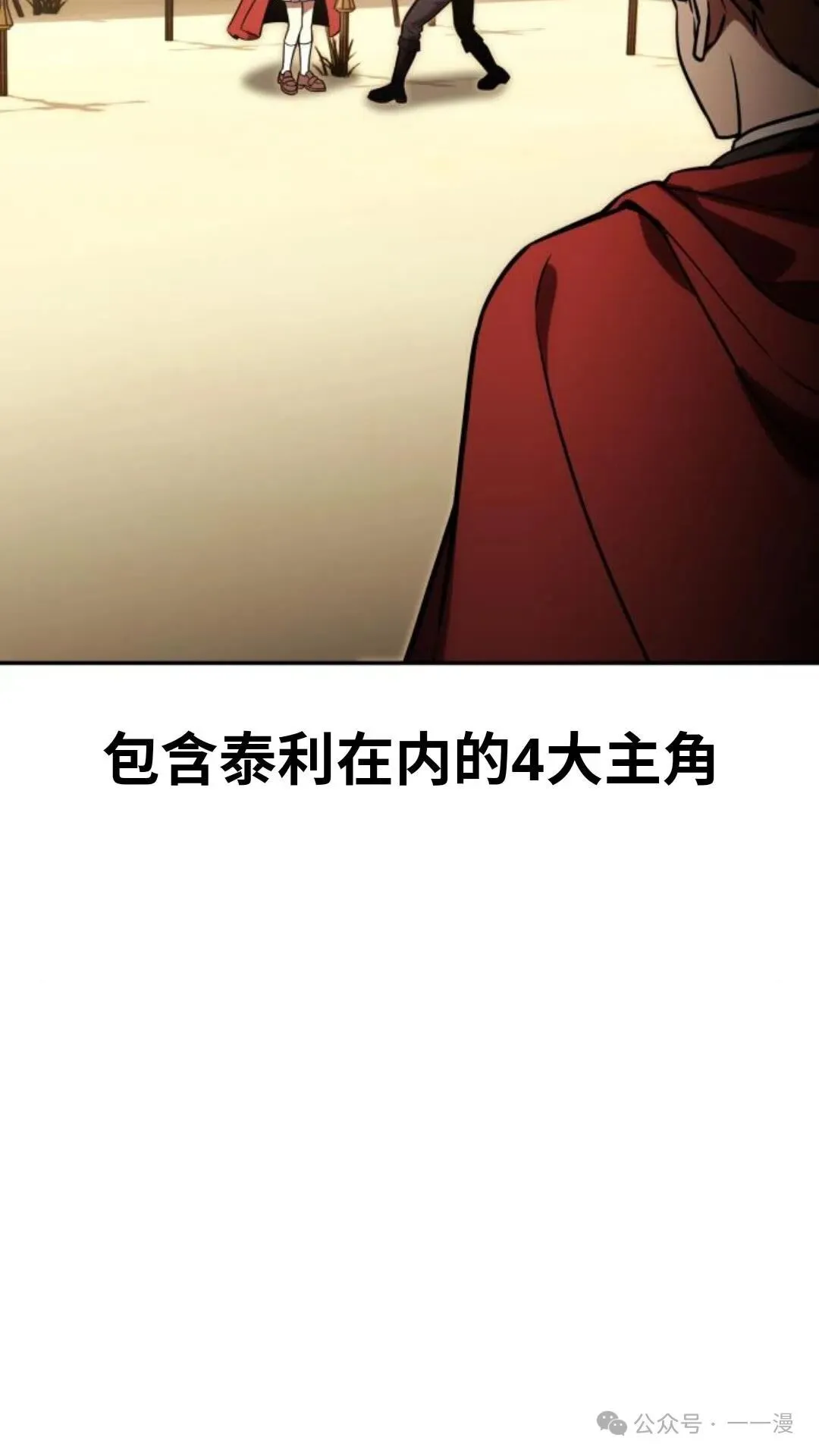 配角在学校生存 22 第139页