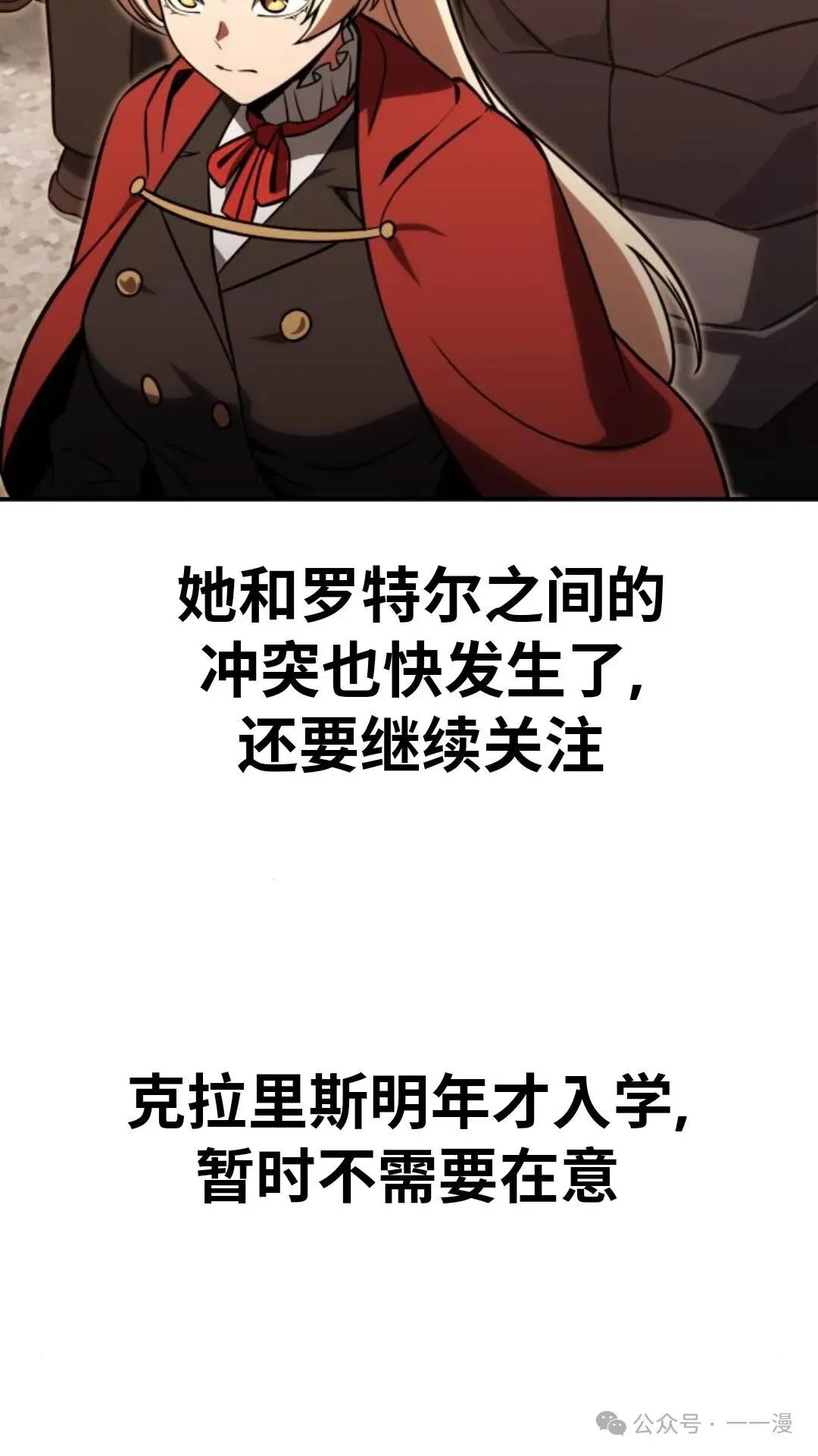 配角在学校生存 22 第143页