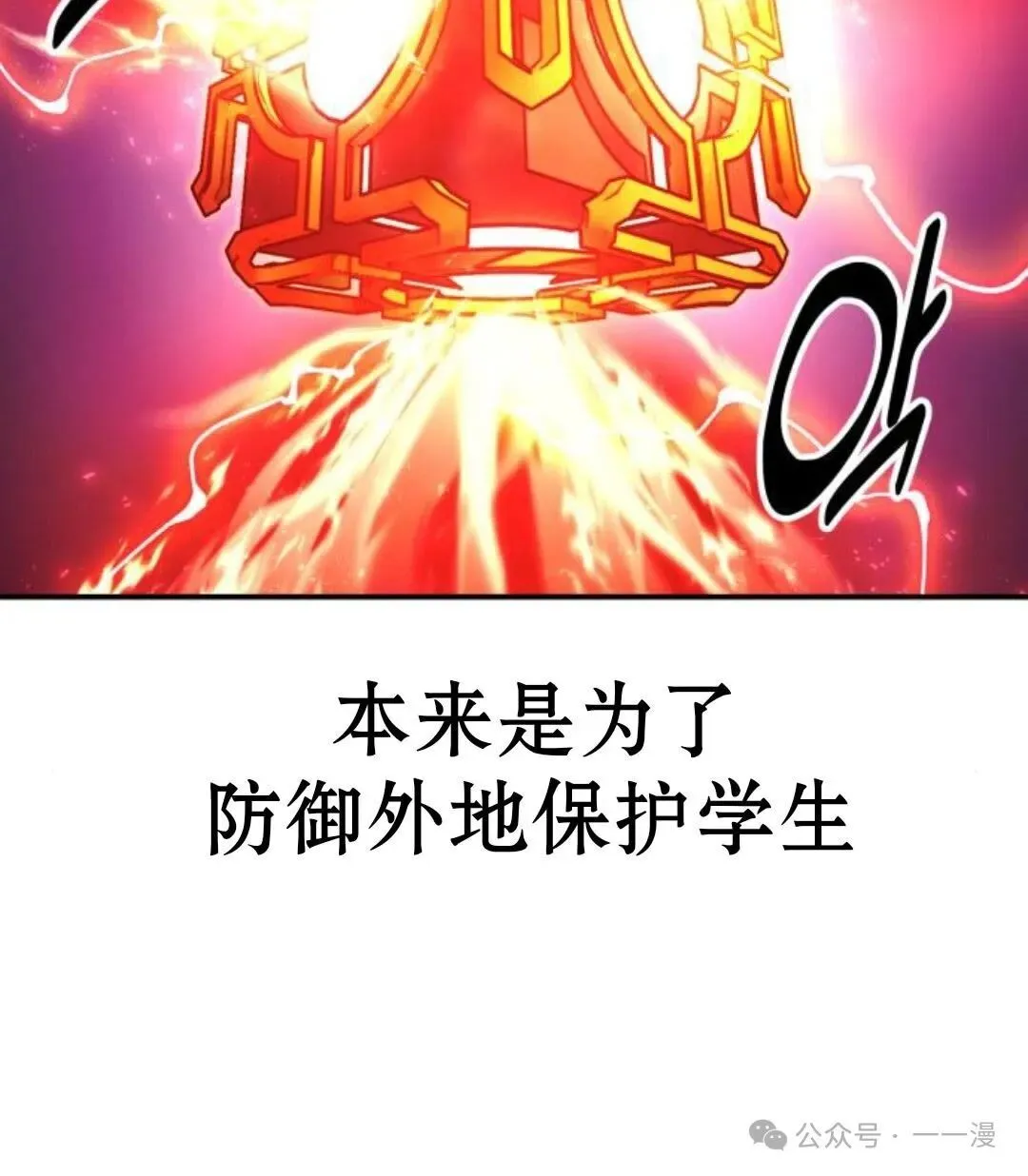 配角在学校生存 18 第18页