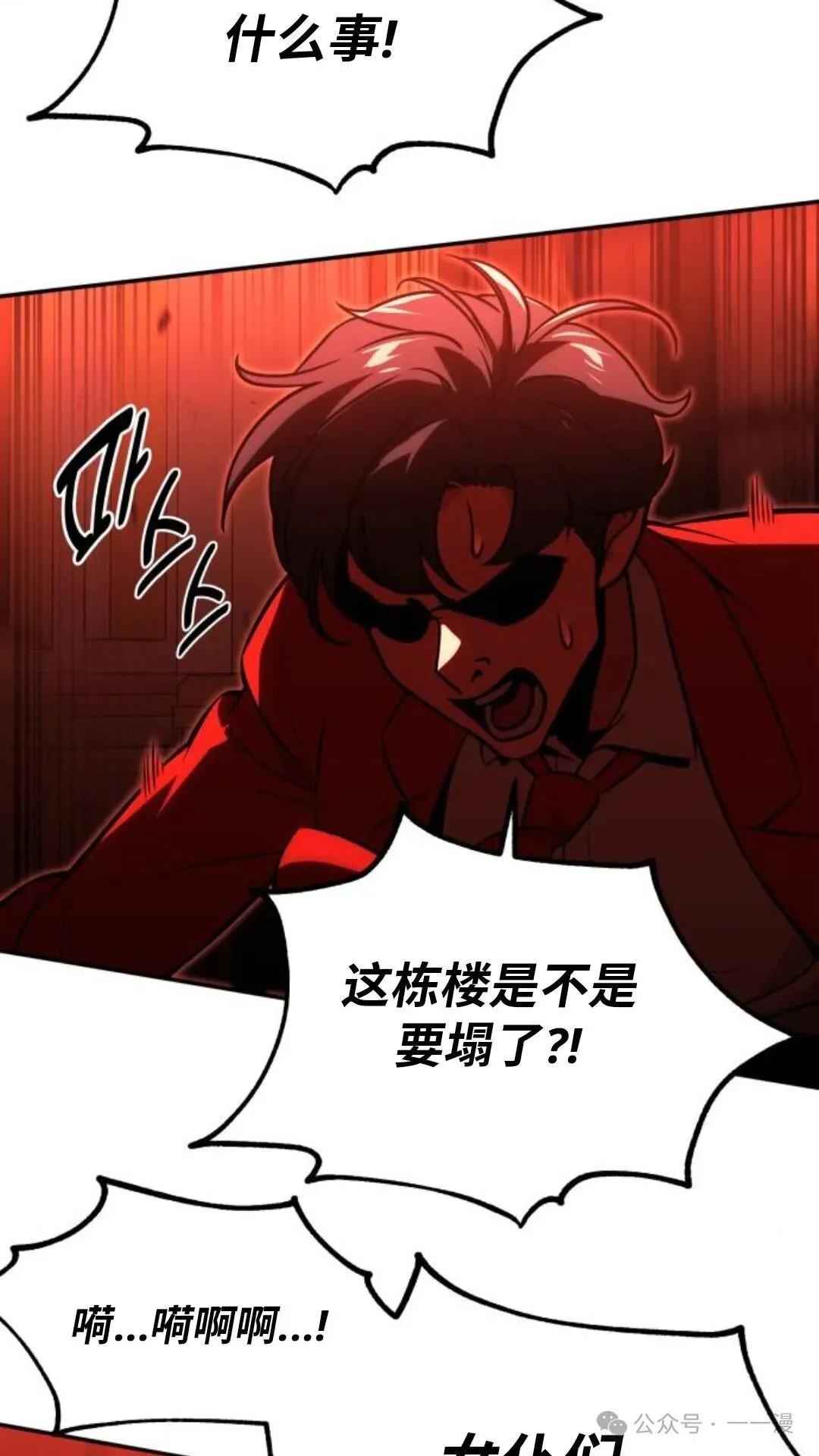 配角在学校生存 18 第26页