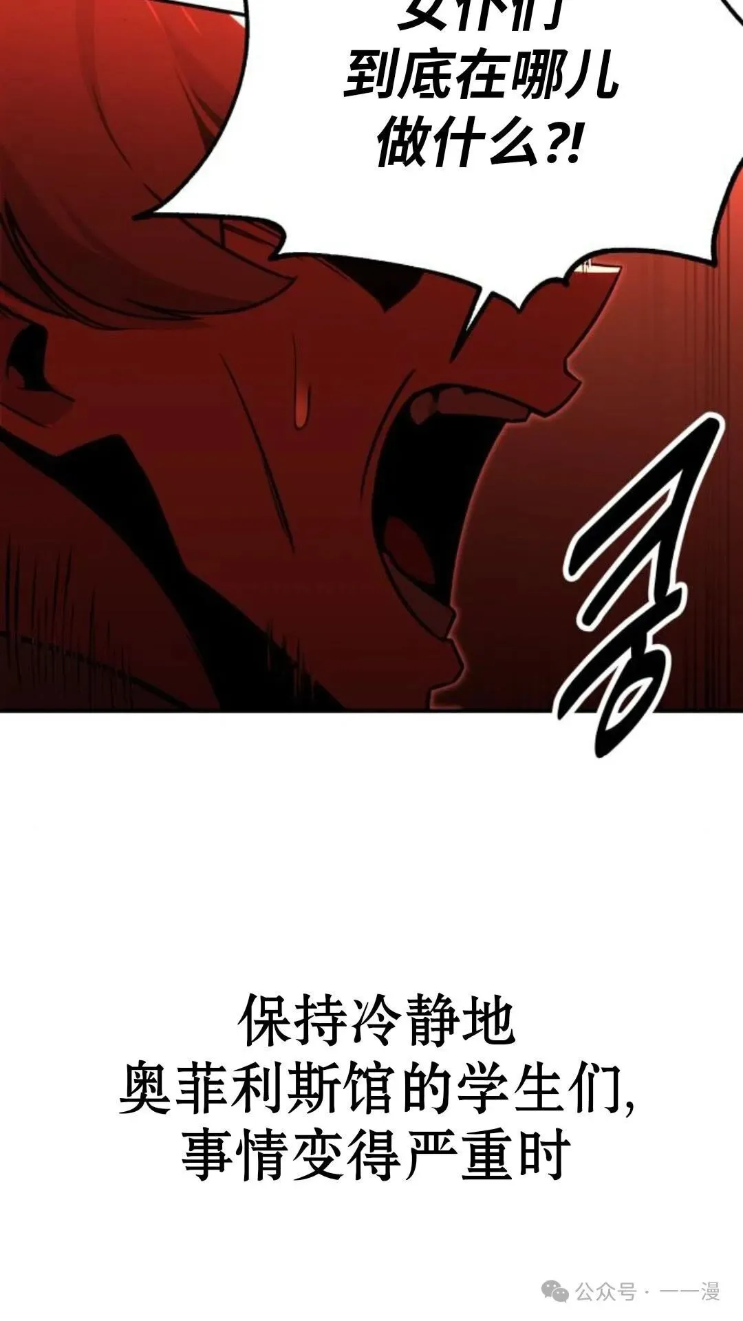 配角在学校生存 18 第27页
