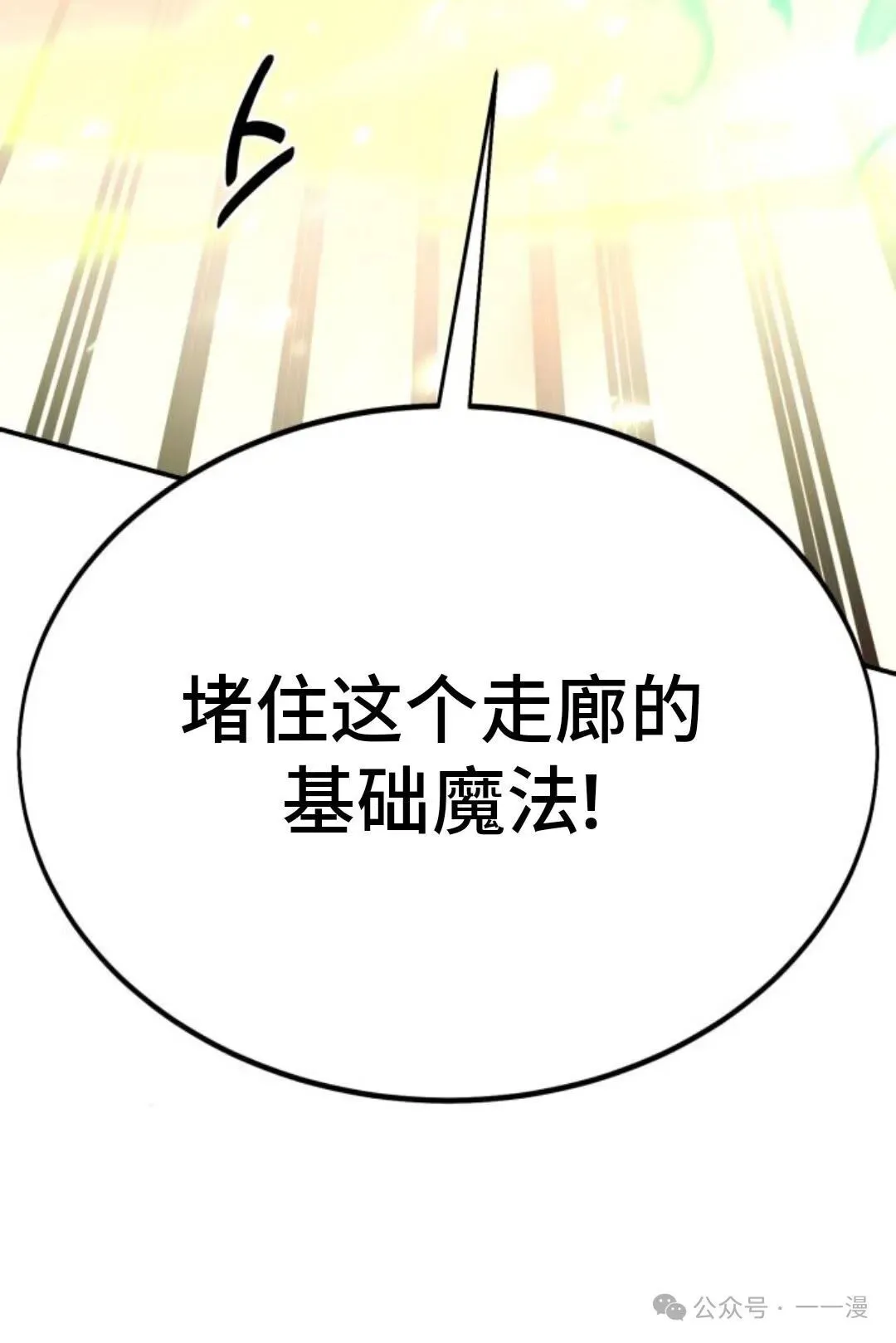 配角在学校生存 18 第39页