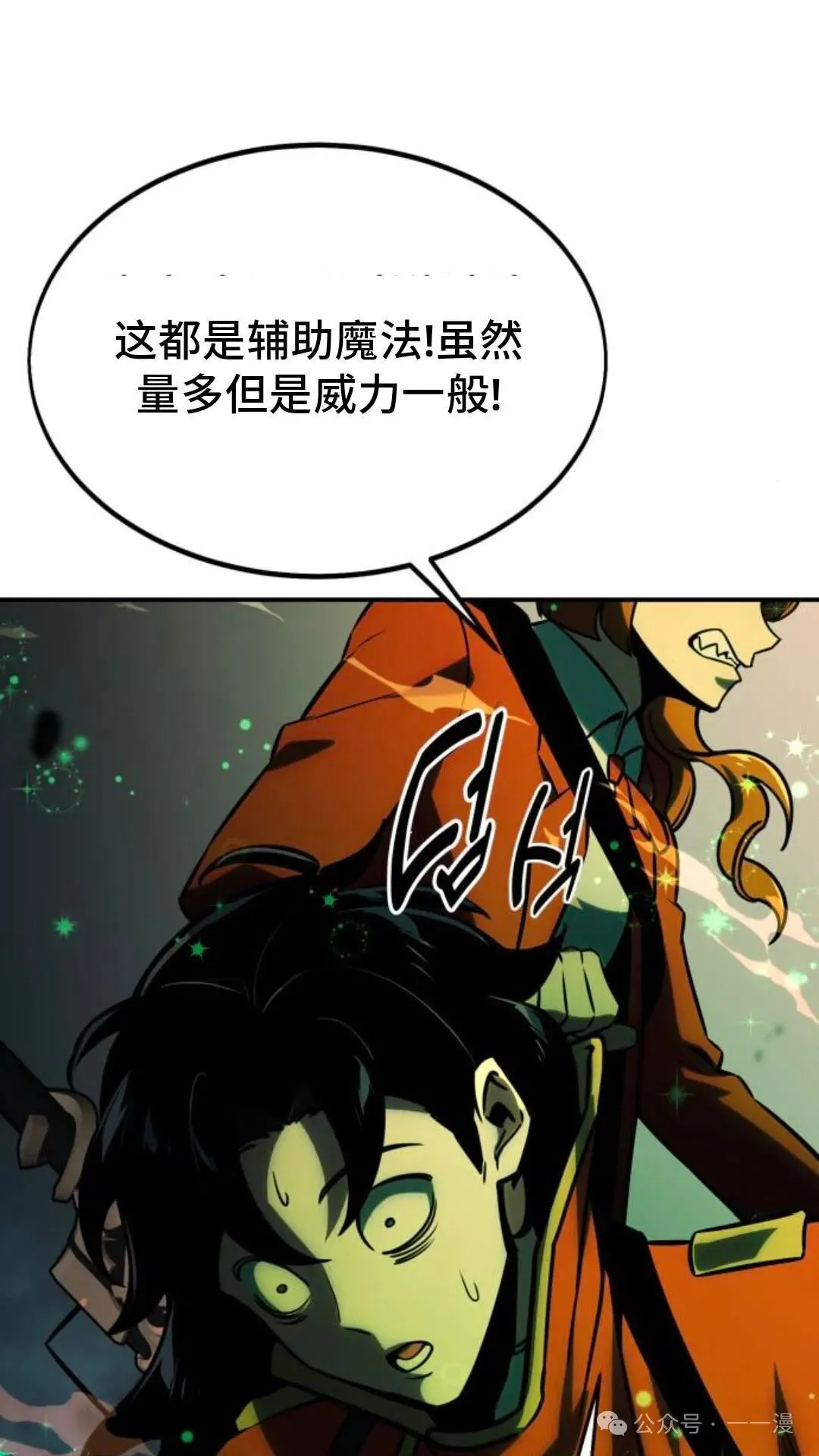 配角在学校生存 18 第40页