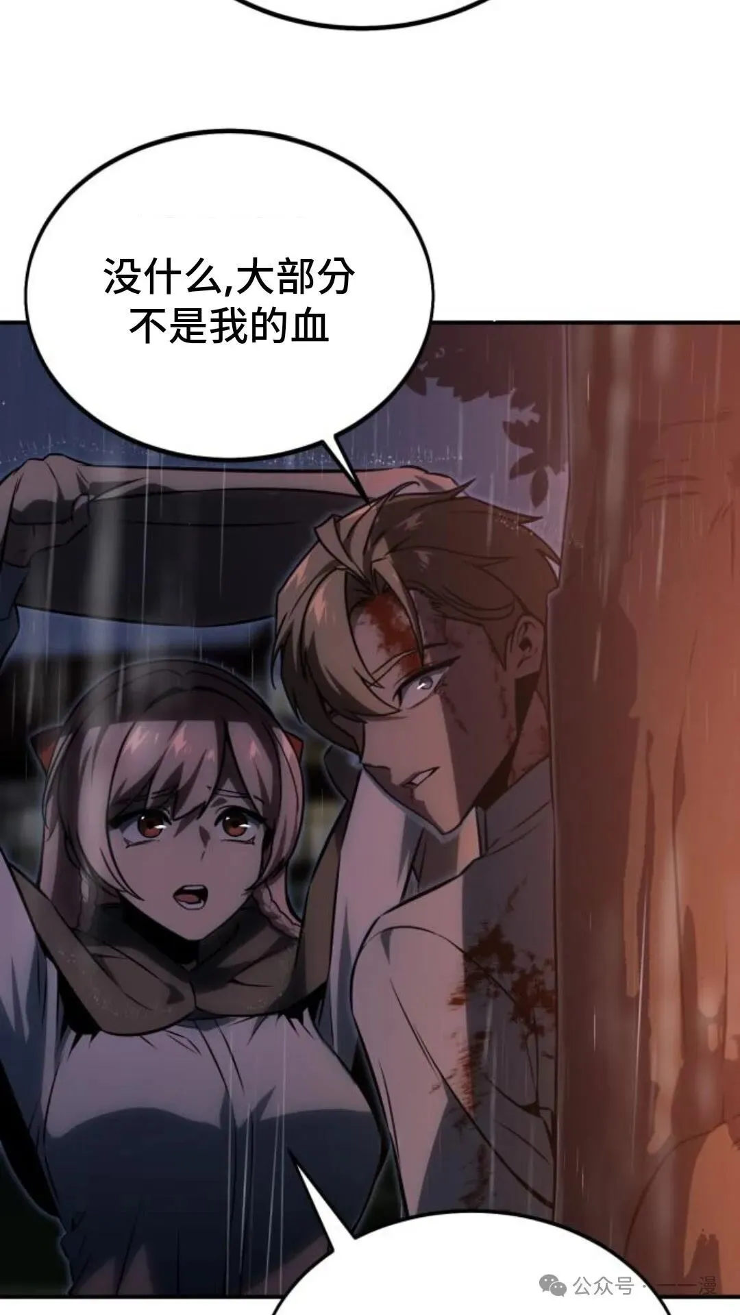 配角在学校生存 18 第57页