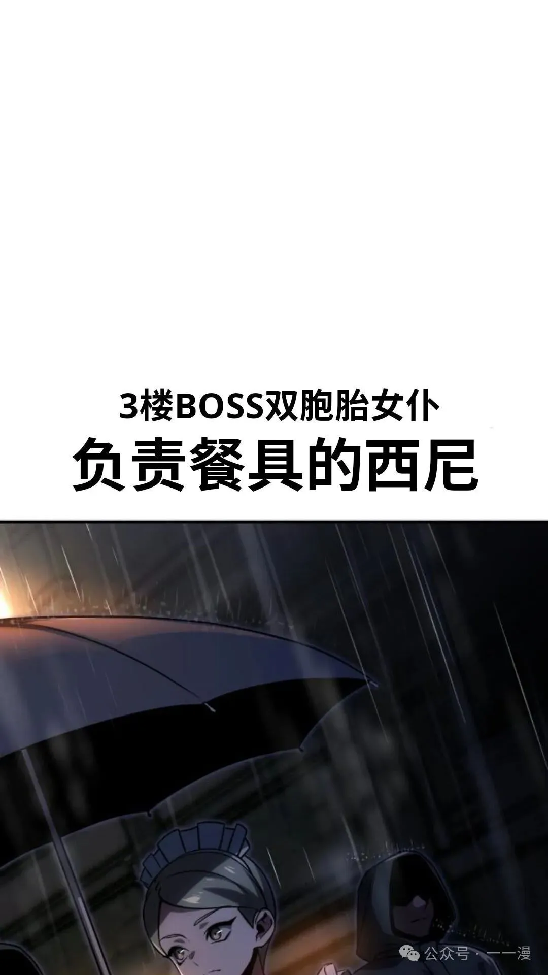 配角在学校生存 18 第69页
