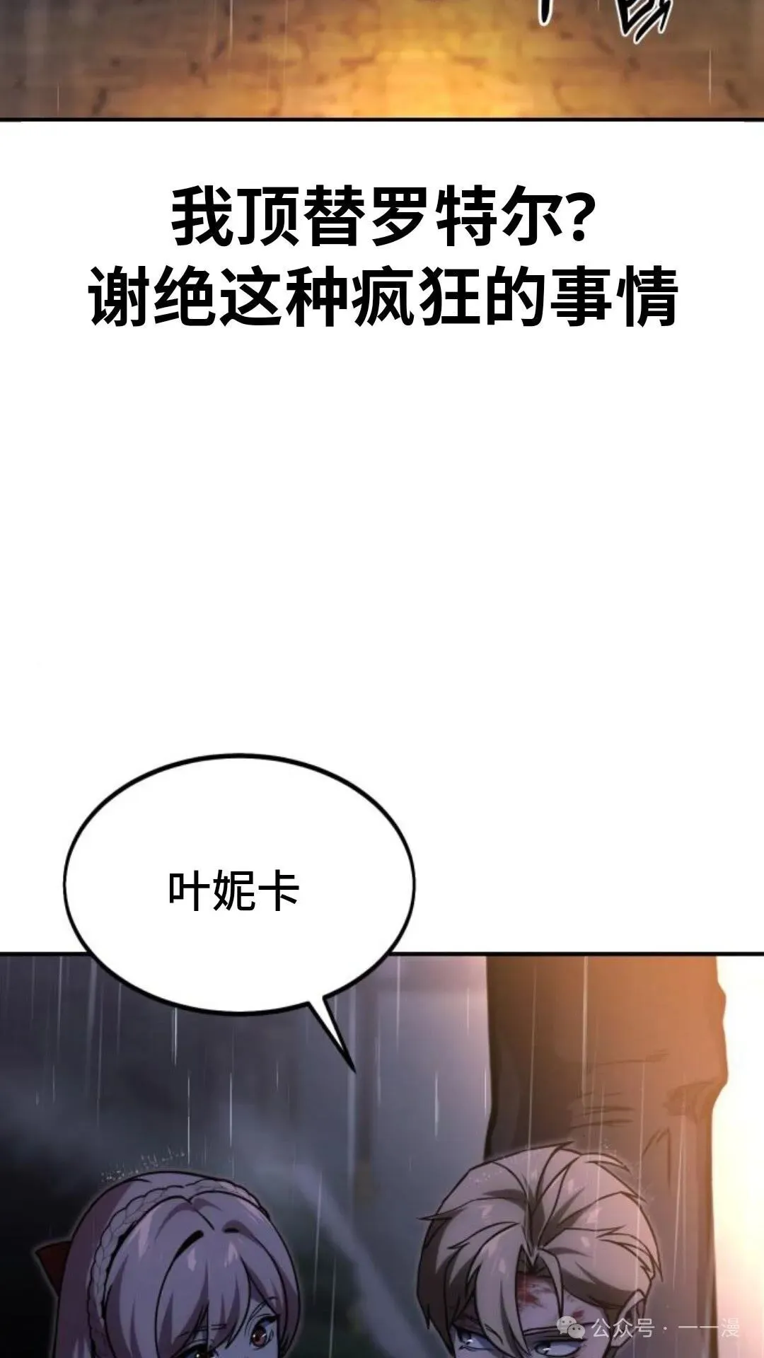 配角在学校生存 18 第82页