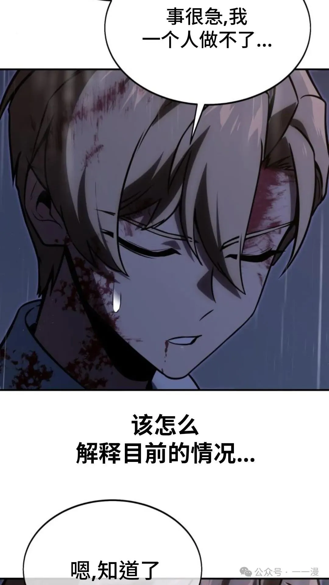 配角在学校生存 18 第84页