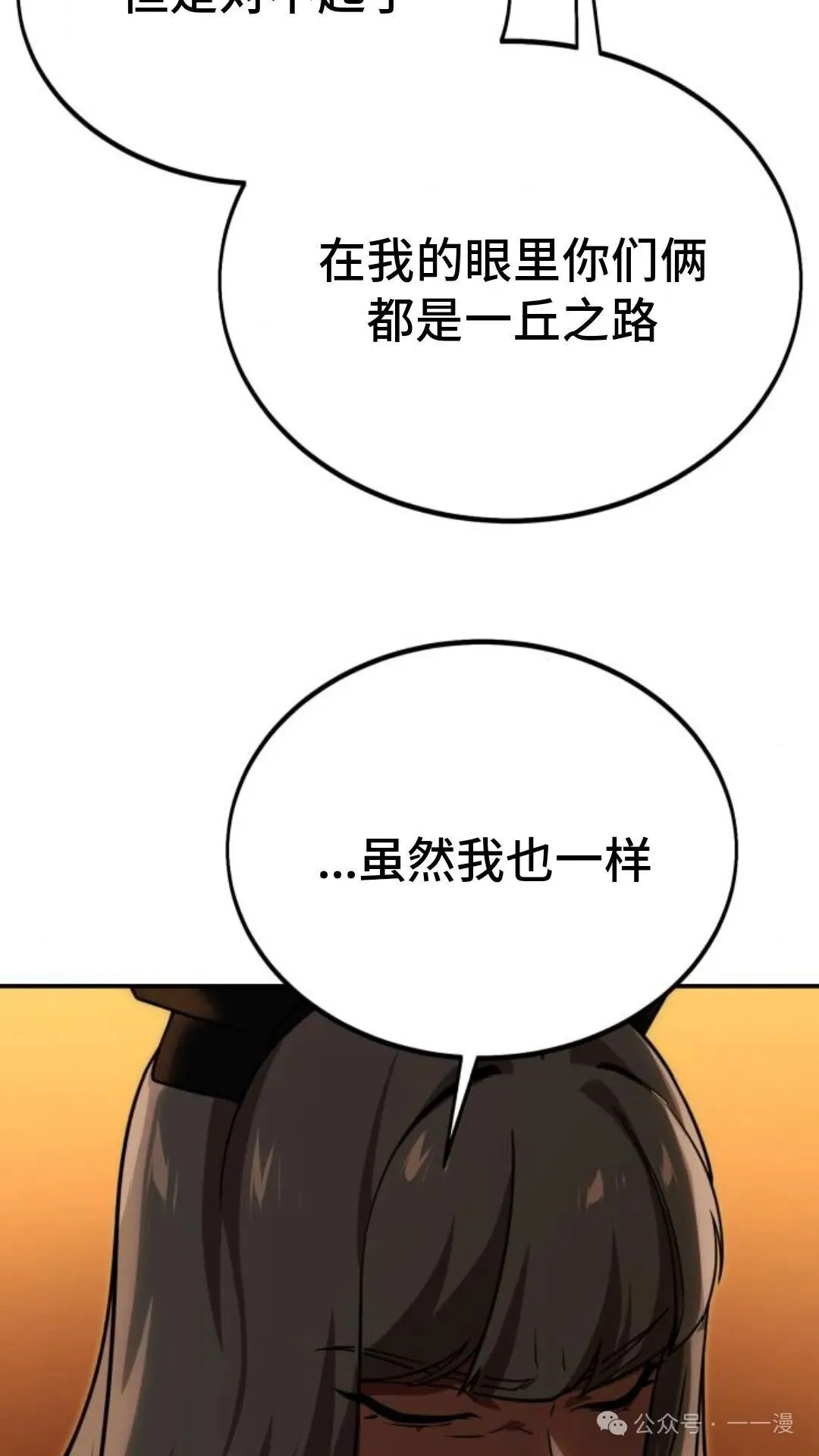 配角在学校生存 18 第111页