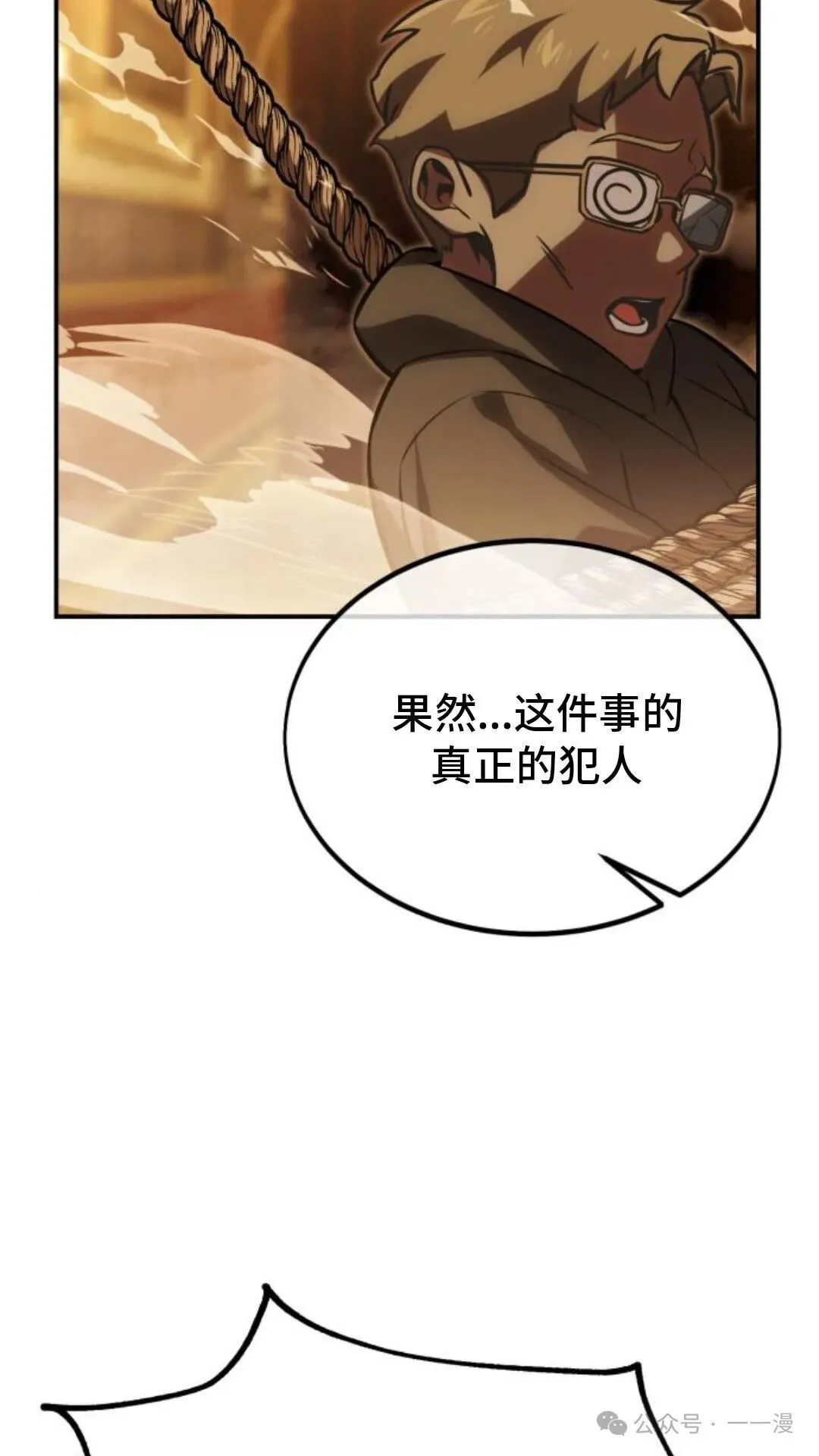 配角在学校生存 18 第115页