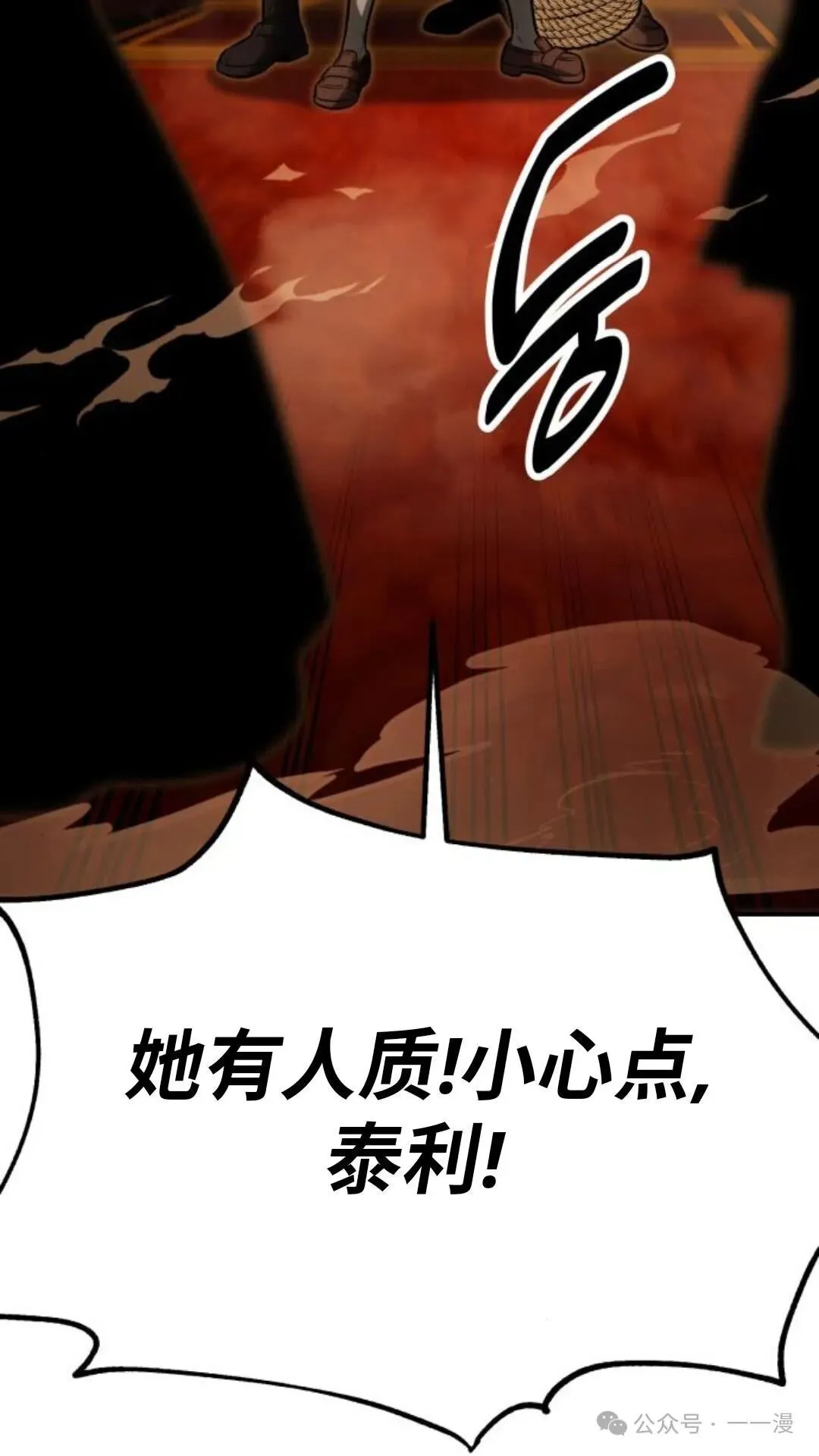 配角在学校生存 18 第117页
