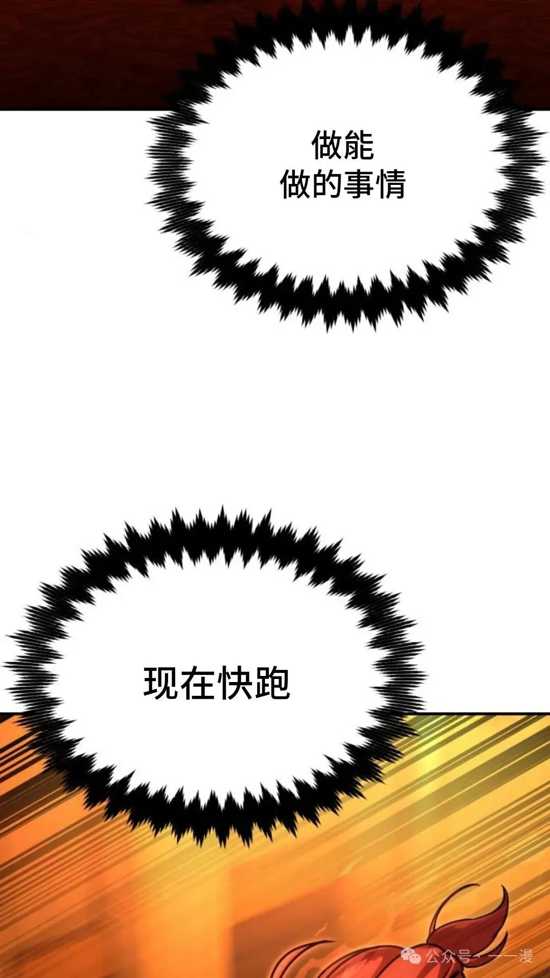 配角在学校生存 18 第143页