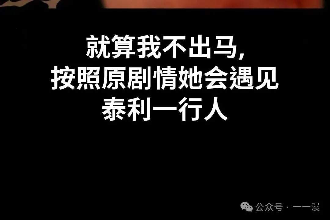 配角在学校生存 18 第167页