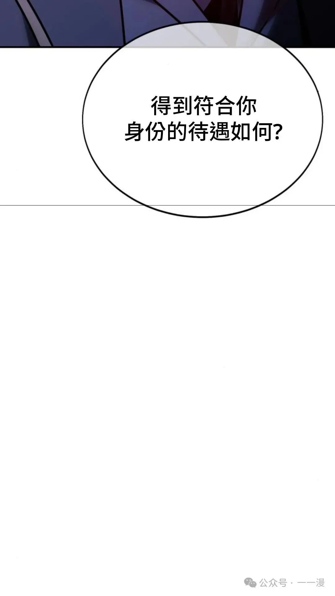 配角在学校生存 18 第180页