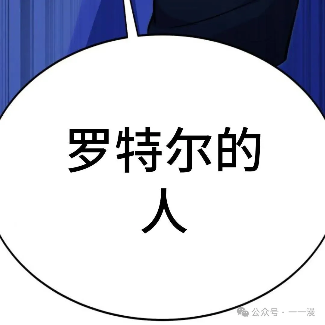 配角在学校生存 18 第185页