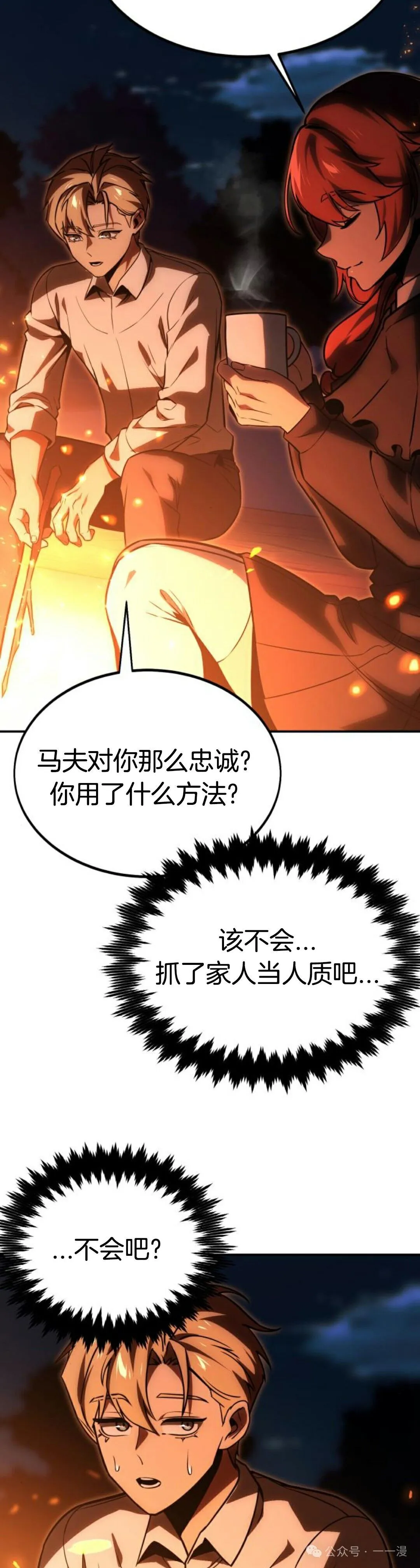 配角在学校生存 21 第2页