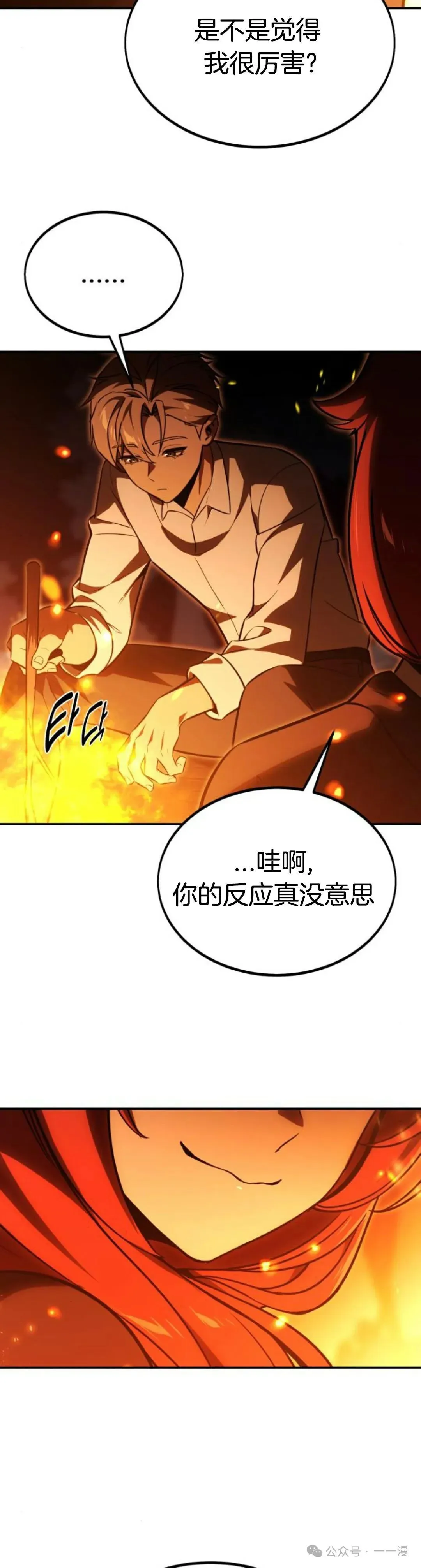 配角在学校生存 21 第4页