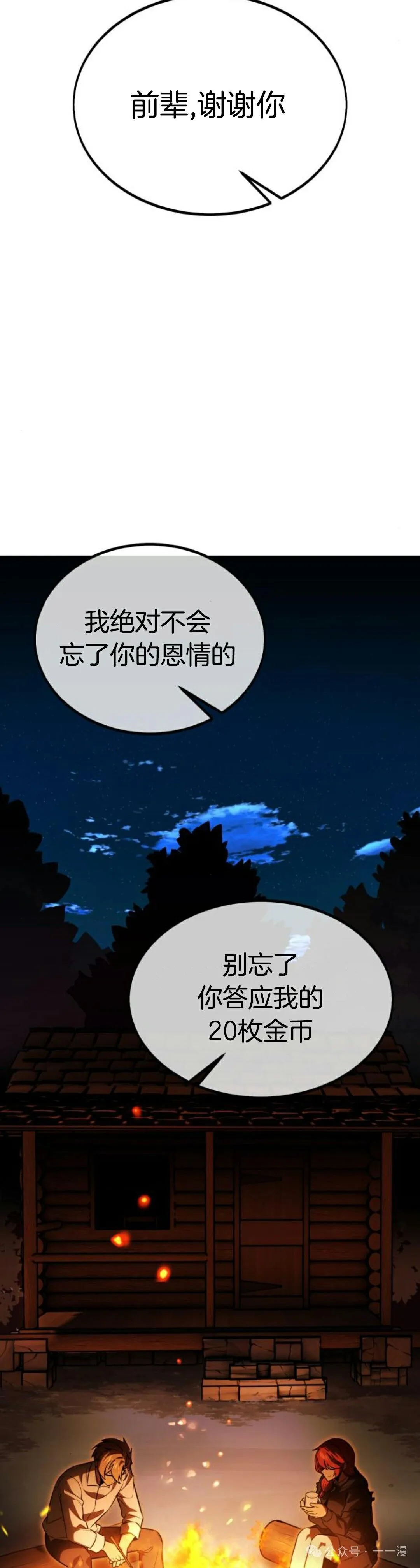 配角在学校生存 21 第5页