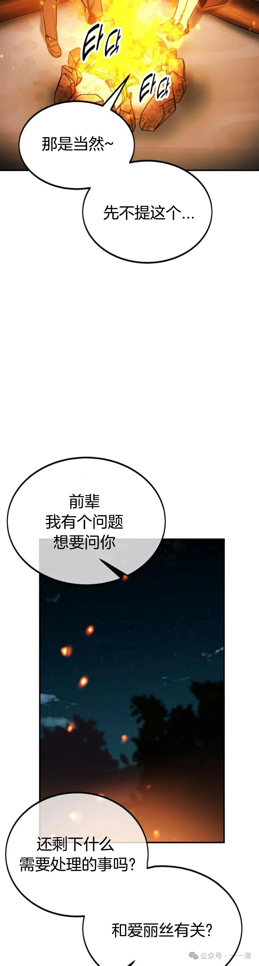 配角在学校生存 21 第6页