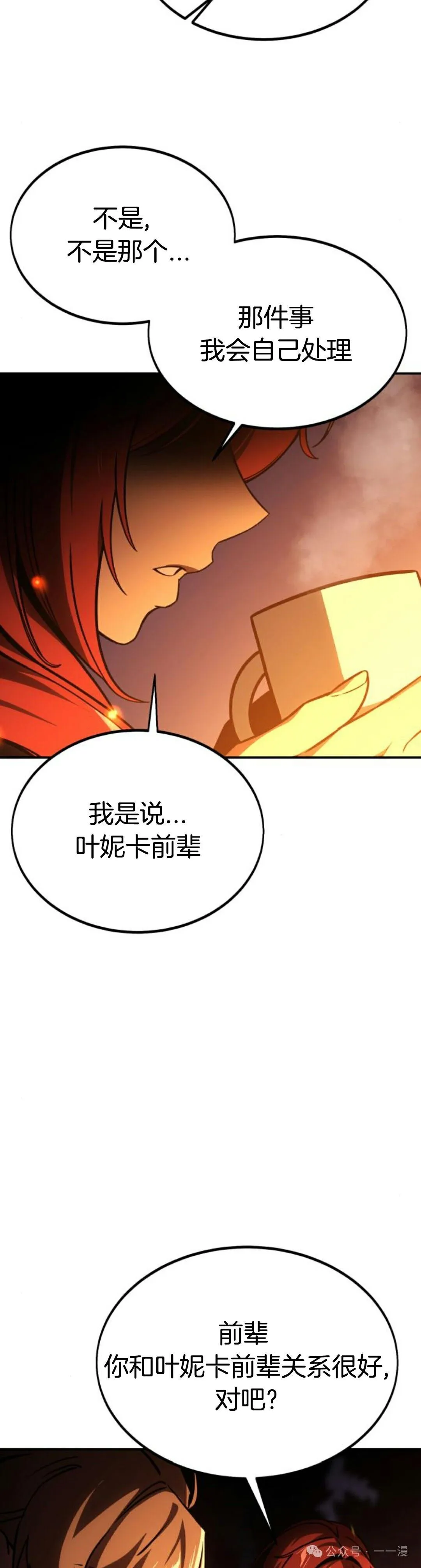 配角在学校生存 21 第7页