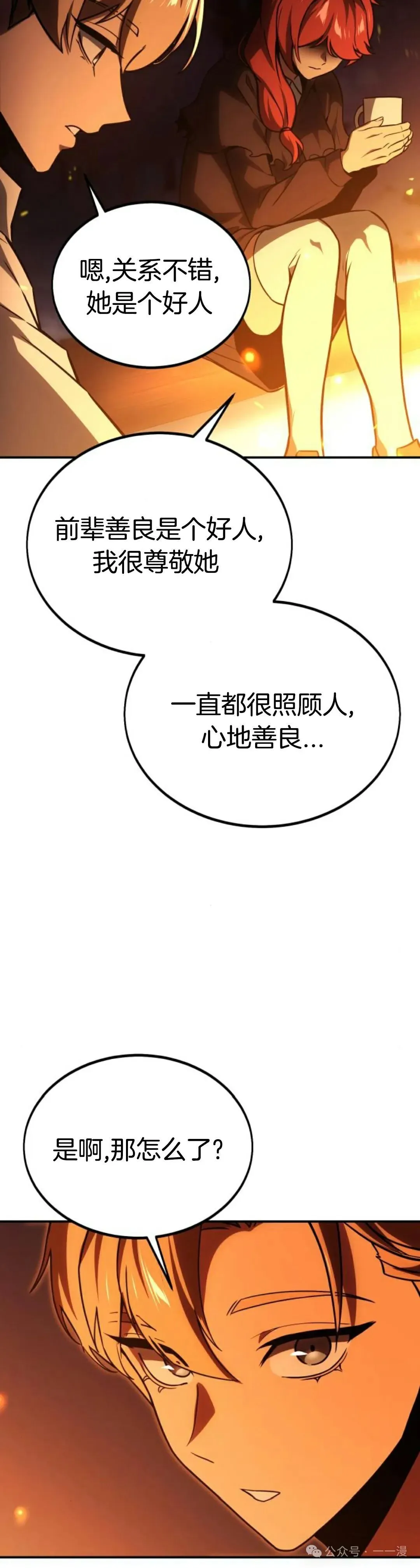 配角在学校生存 21 第8页