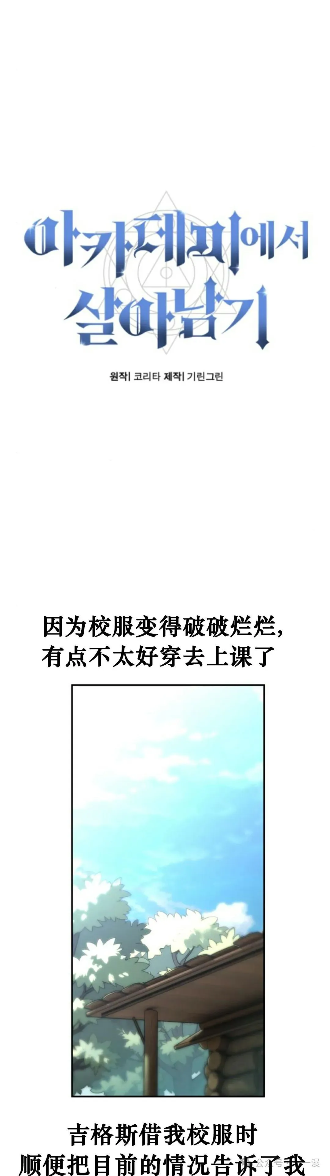 配角在学校生存 21 第21页