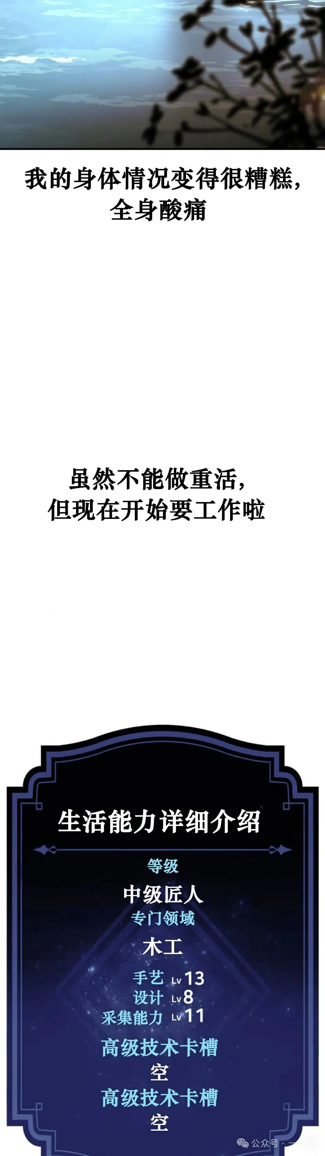 配角在学校生存 21 第25页