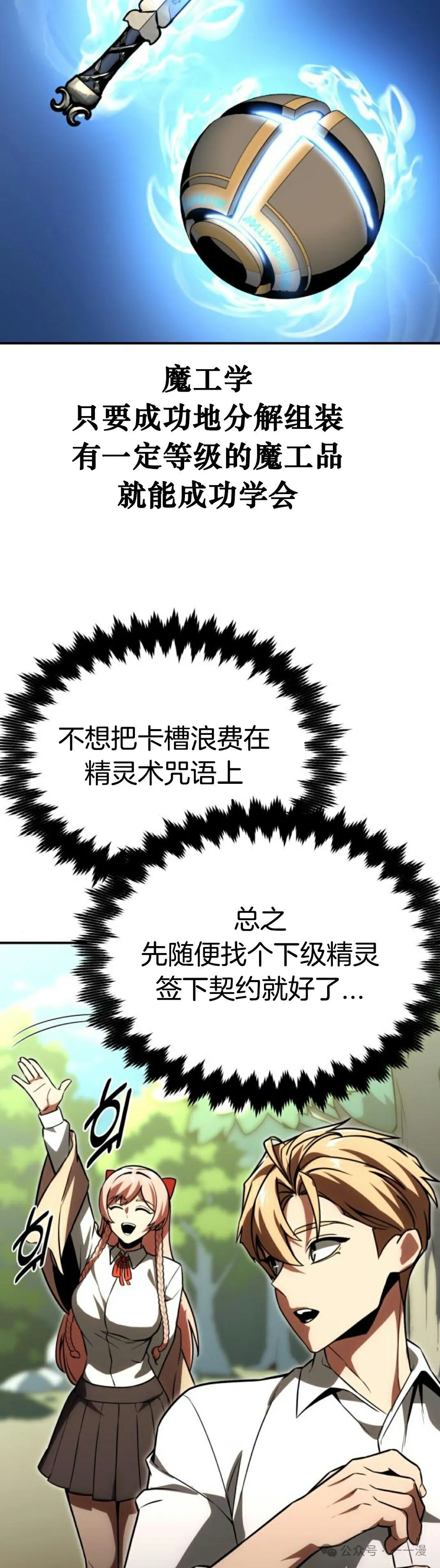 配角在学校生存 21 第28页