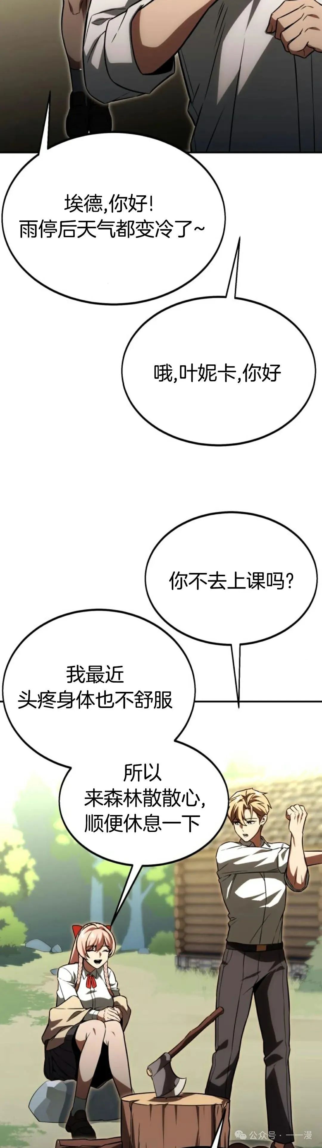 配角在学校生存 21 第29页