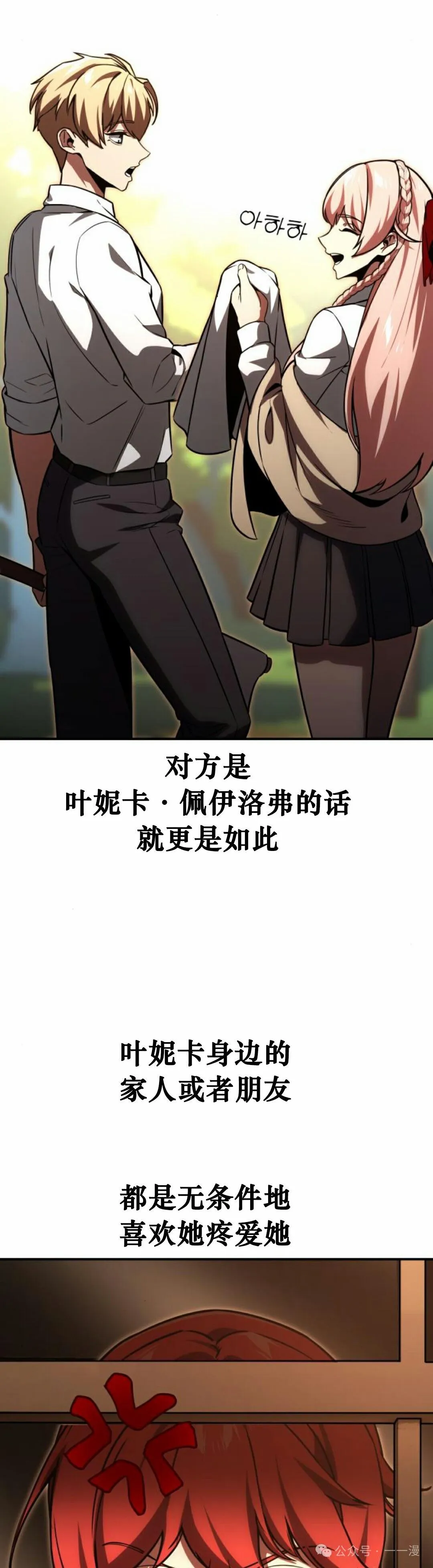 配角在学校生存 21 第37页