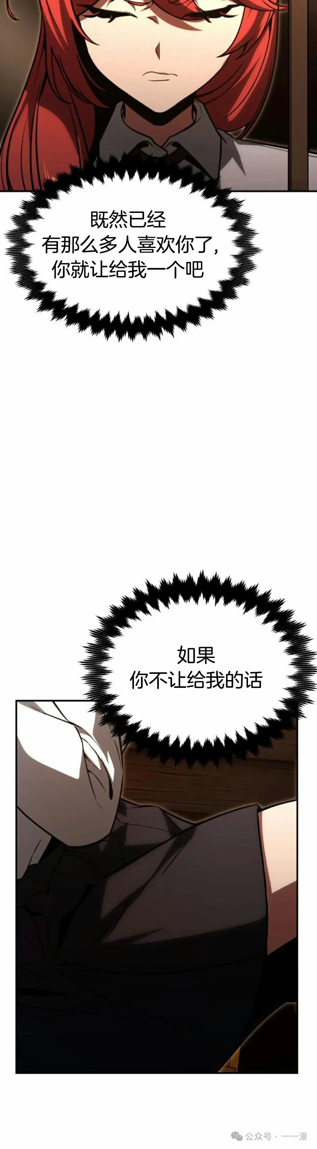 配角在学校生存 21 第38页