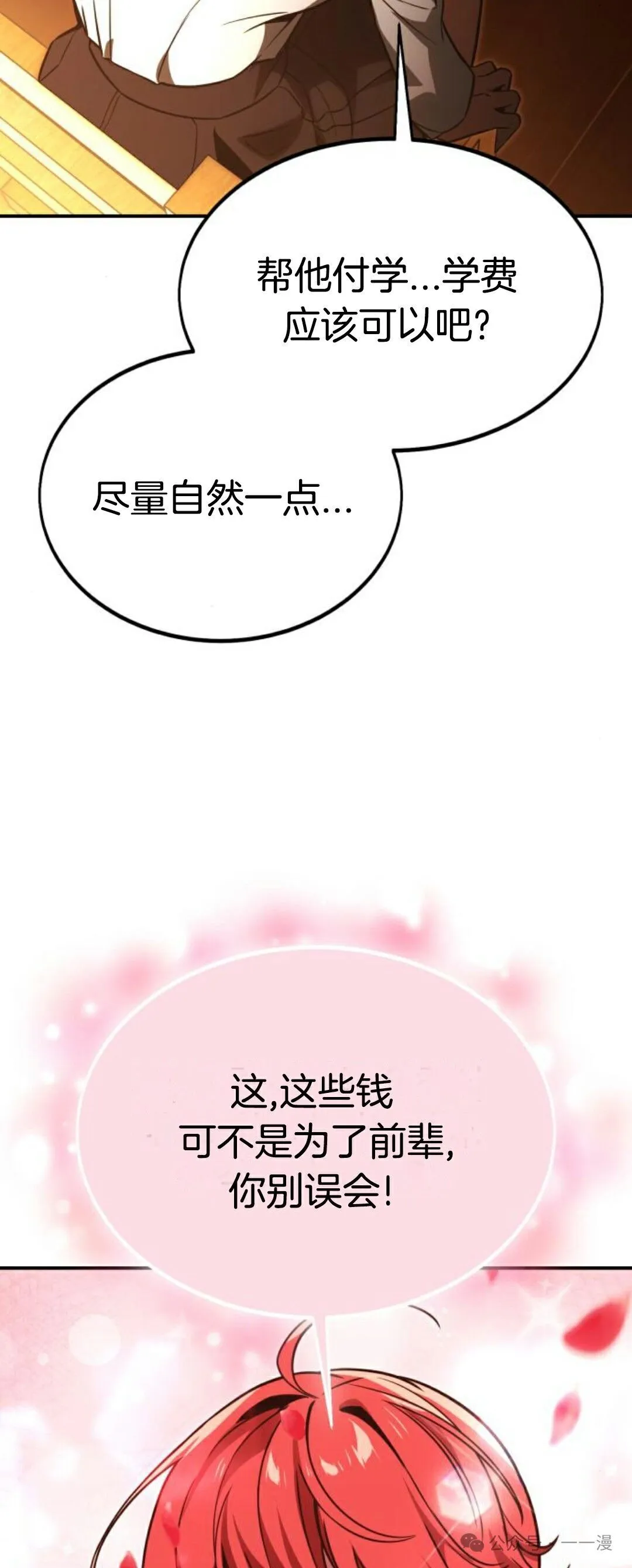 配角在学校生存 21 第43页