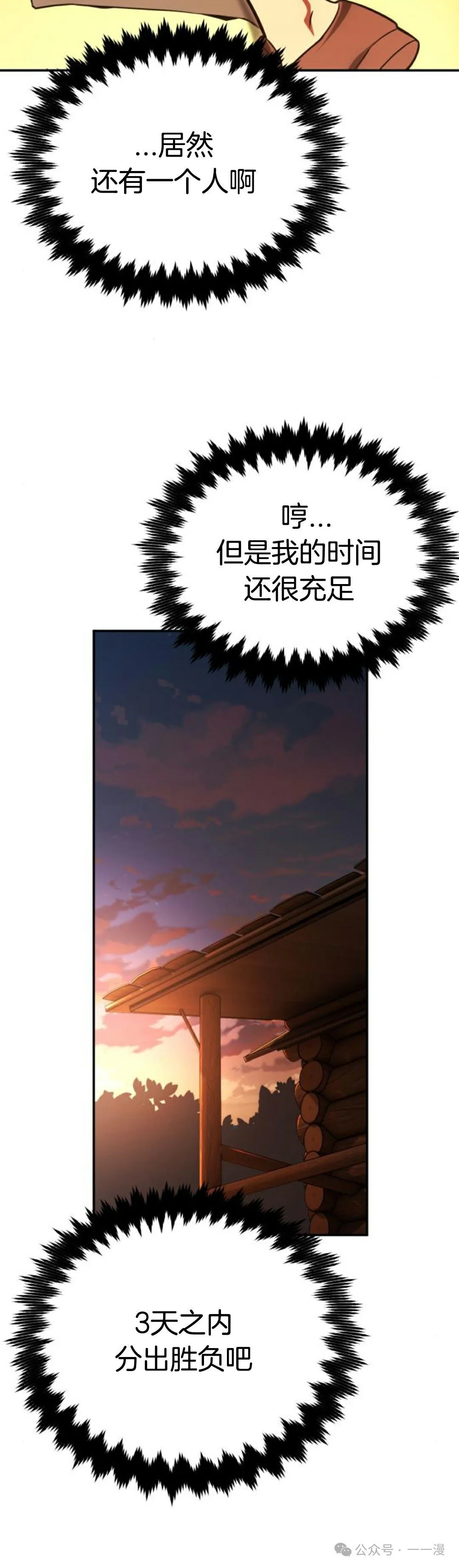 配角在学校生存 21 第54页