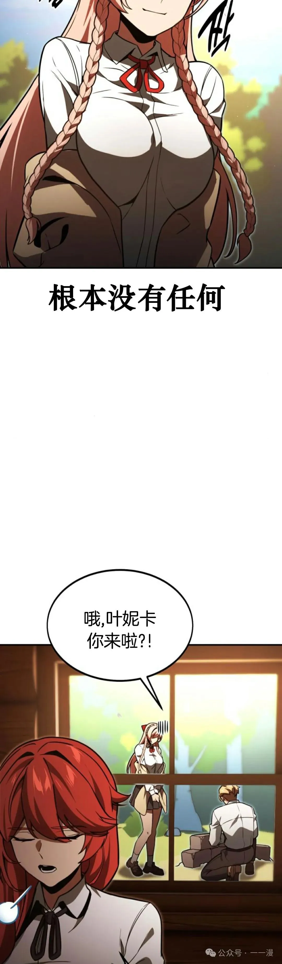 配角在学校生存 21 第57页