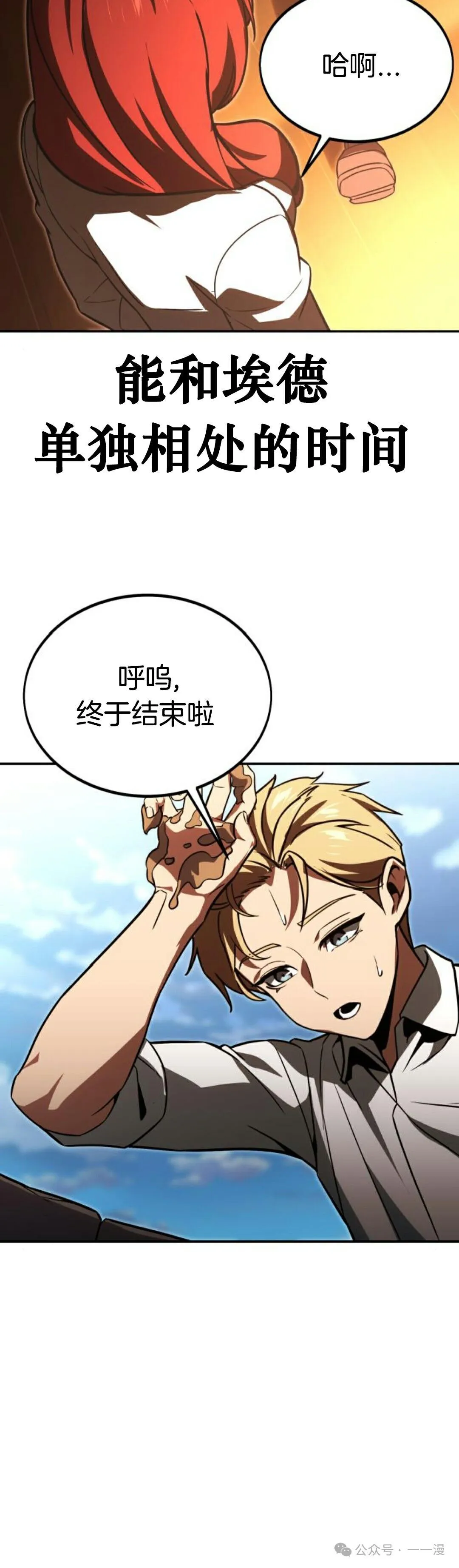 配角在学校生存 21 第59页